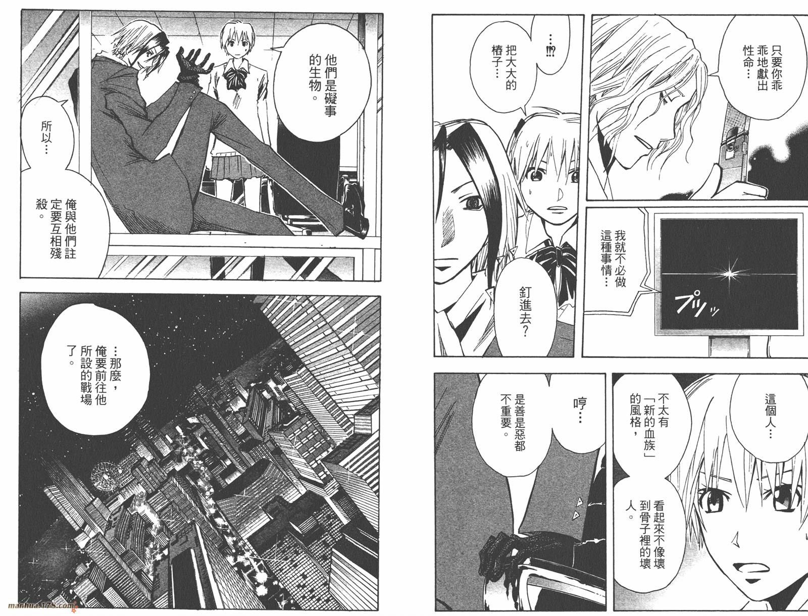 魔人侦探食脑奈罗 第17卷 第43页