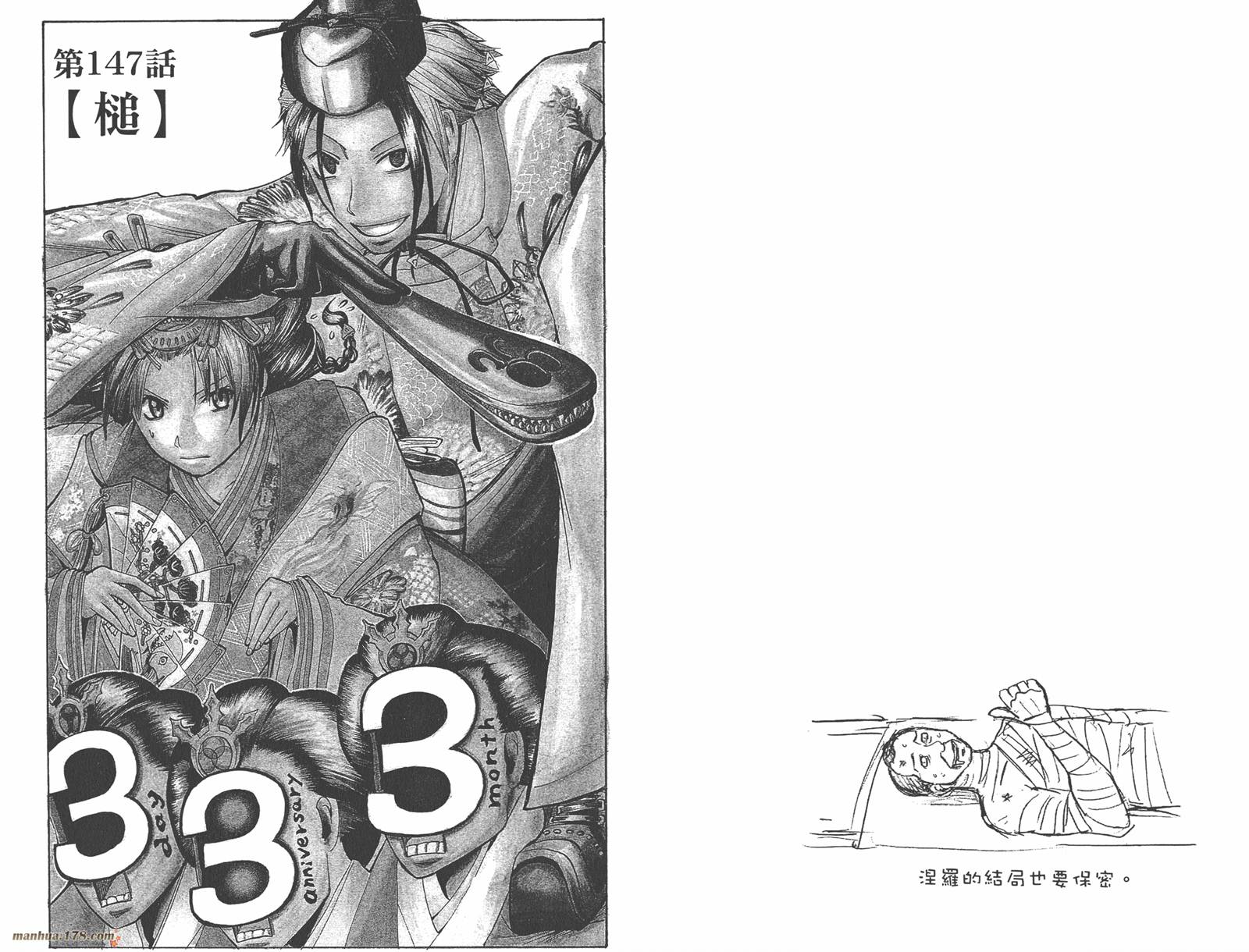 魔人侦探食脑奈罗 第17卷 第44页