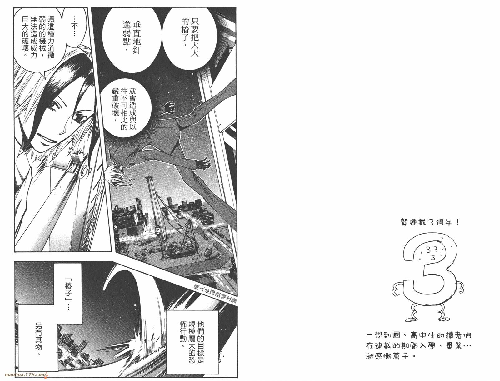 魔人侦探食脑奈罗 第17卷 第45页