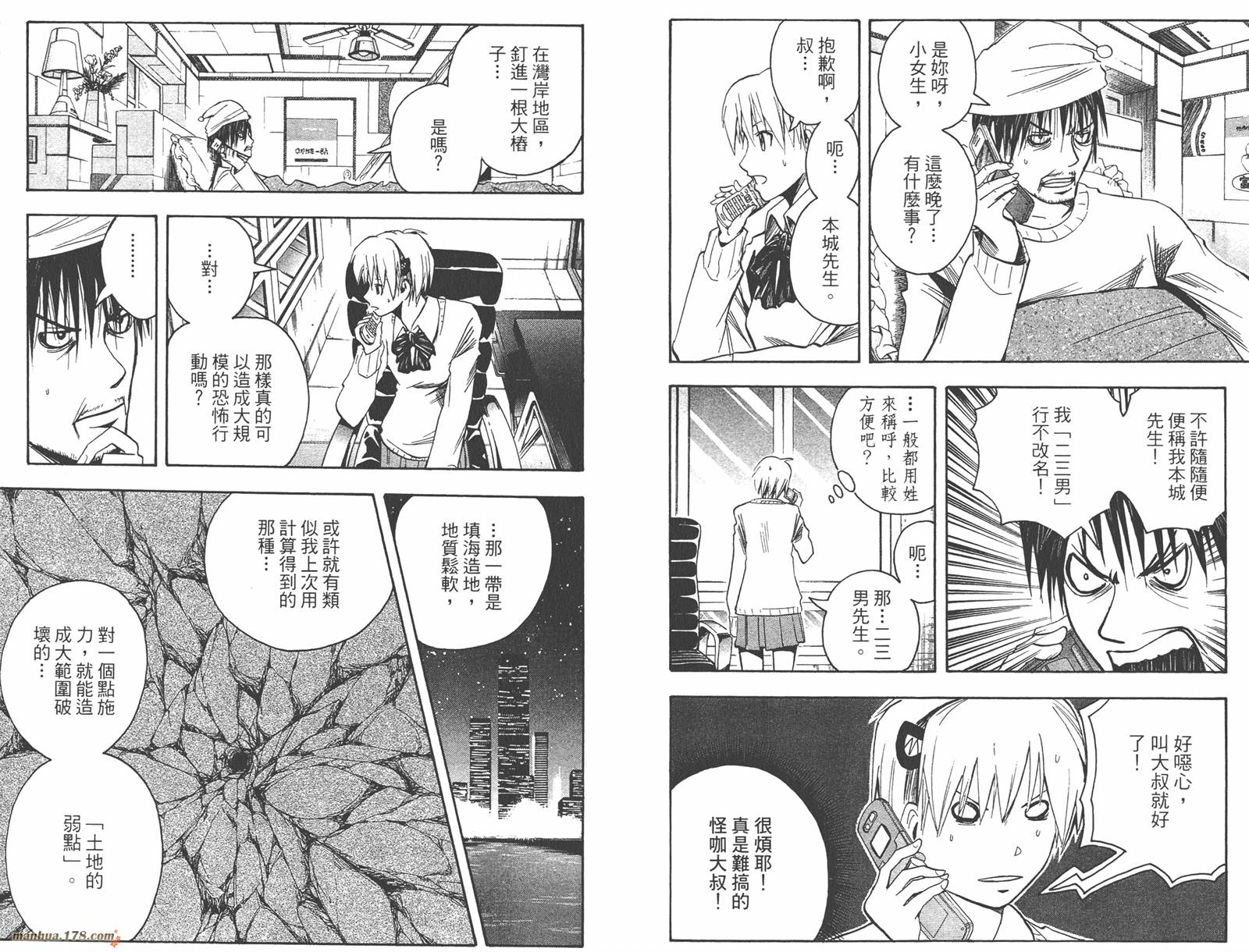 魔人侦探食脑奈罗 第17卷 第46页