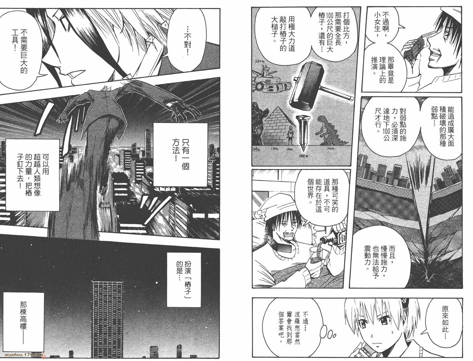 魔人侦探食脑奈罗 第17卷 第47页