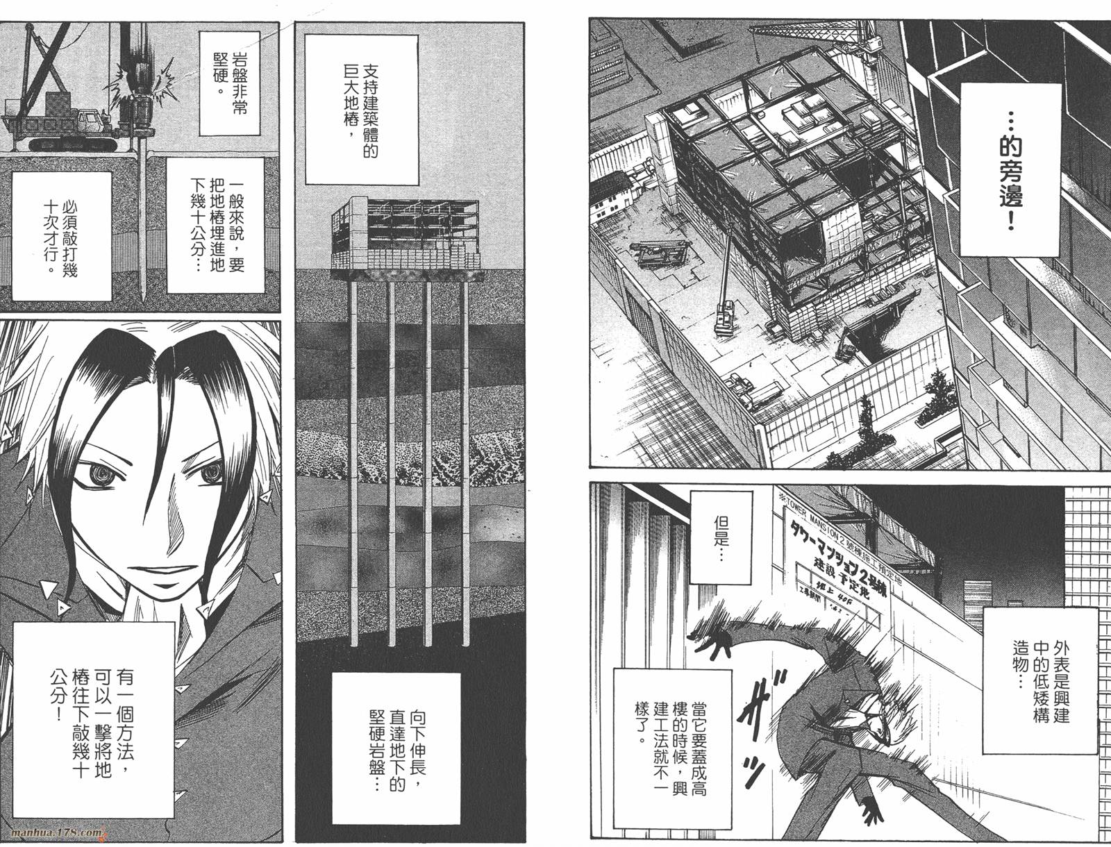 魔人侦探食脑奈罗 第17卷 第48页