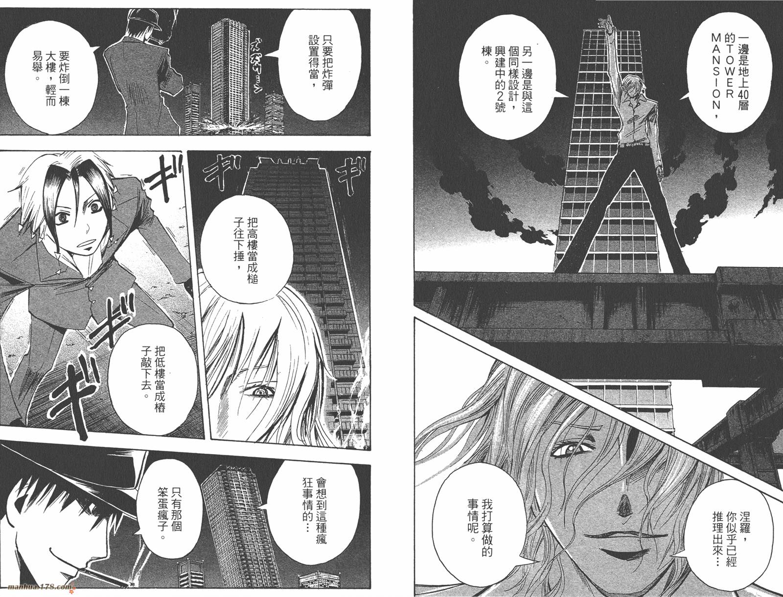 魔人侦探食脑奈罗 第17卷 第49页