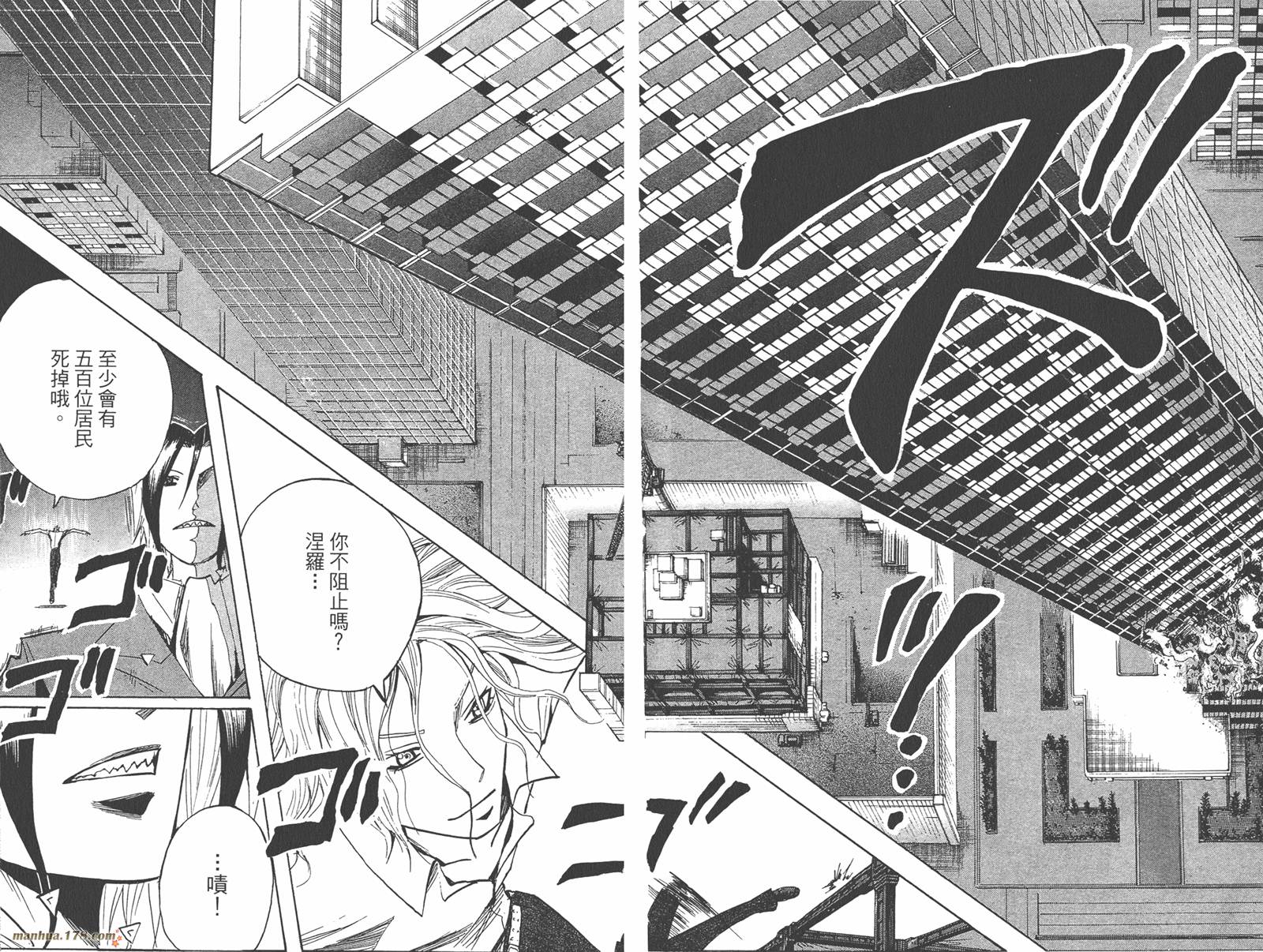 魔人侦探食脑奈罗 第17卷 第50页