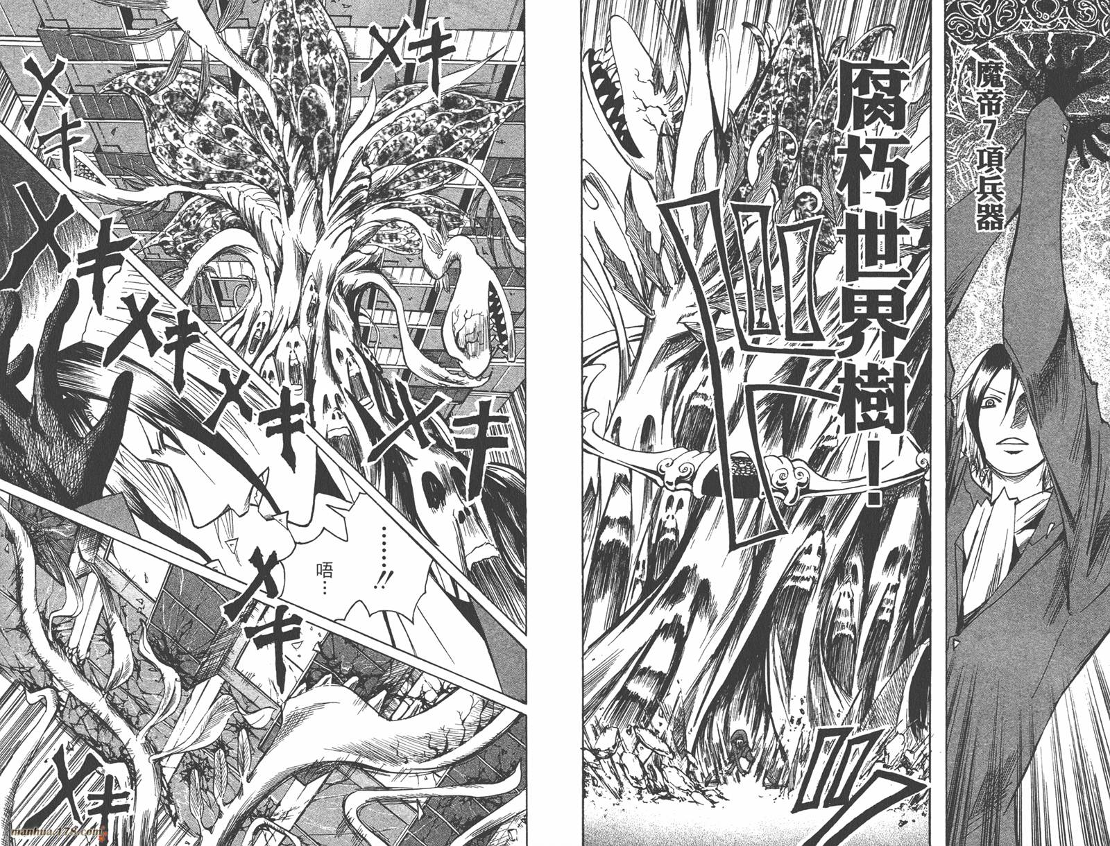 魔人侦探食脑奈罗 第17卷 第51页