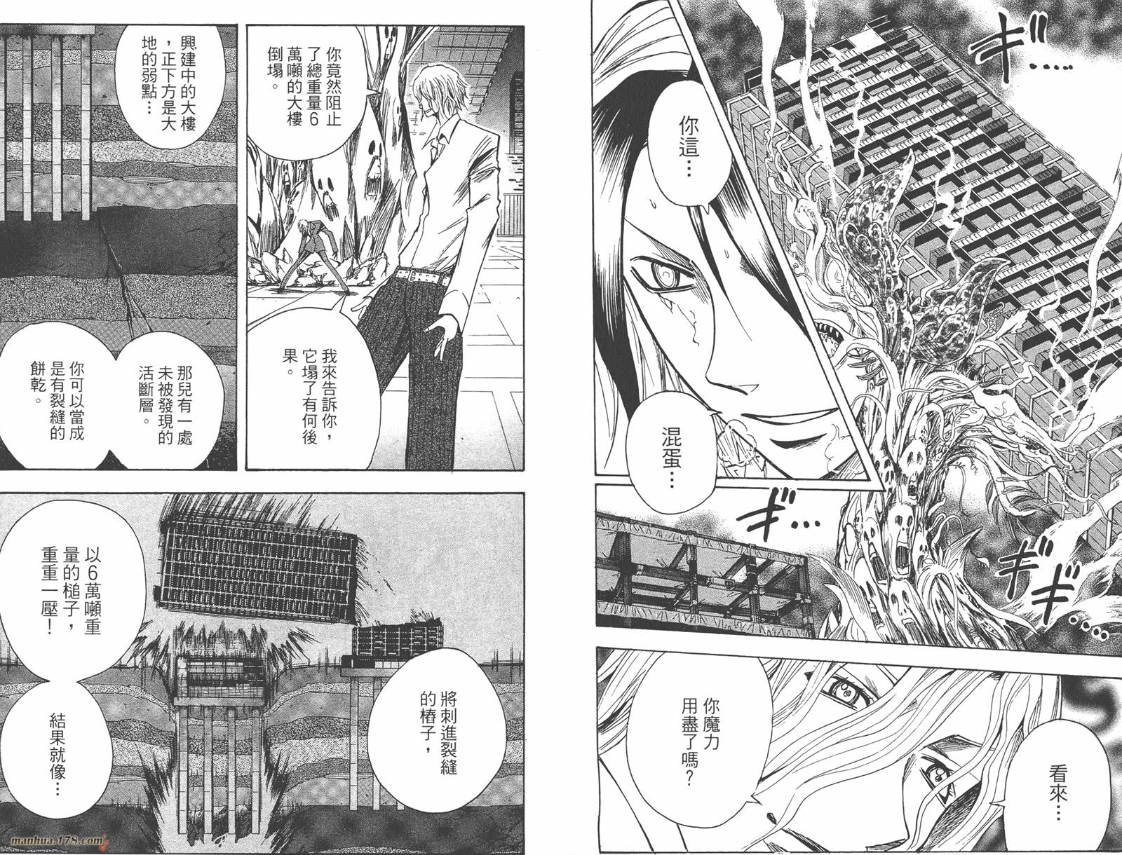 魔人侦探食脑奈罗 第17卷 第52页