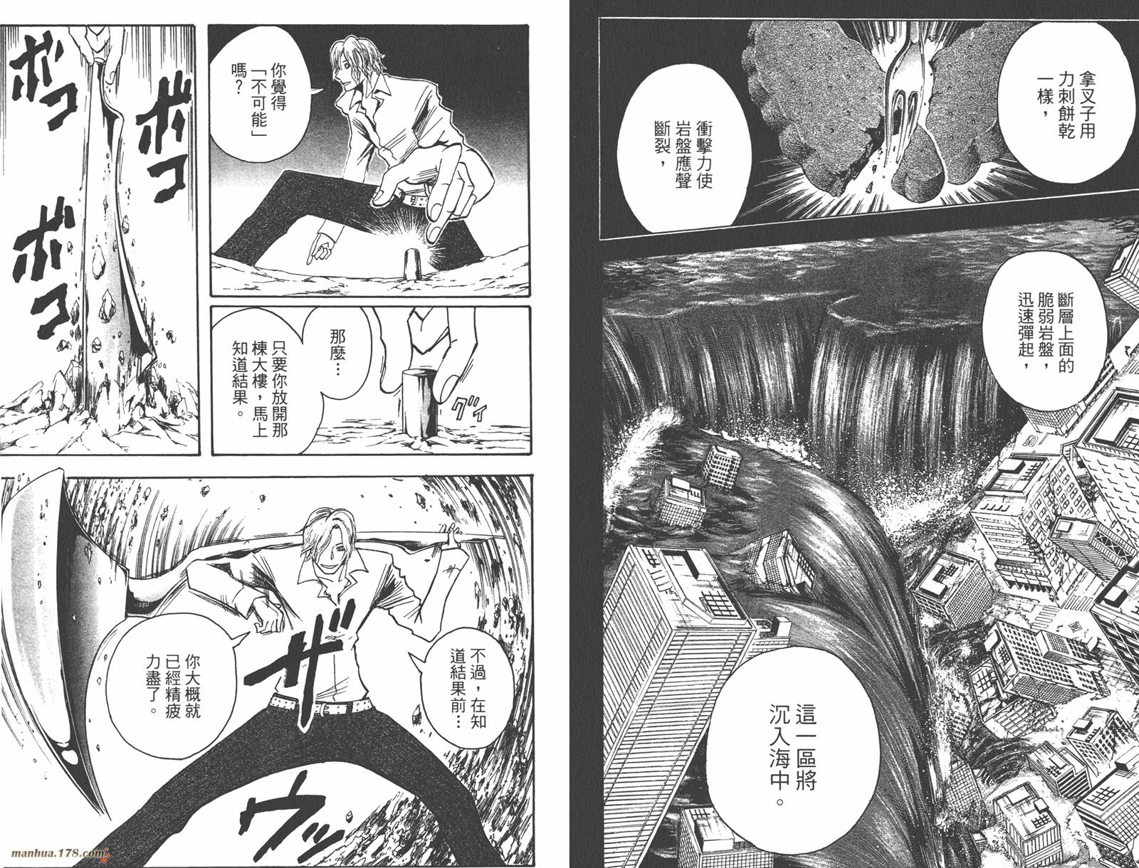 魔人侦探食脑奈罗 第17卷 第53页