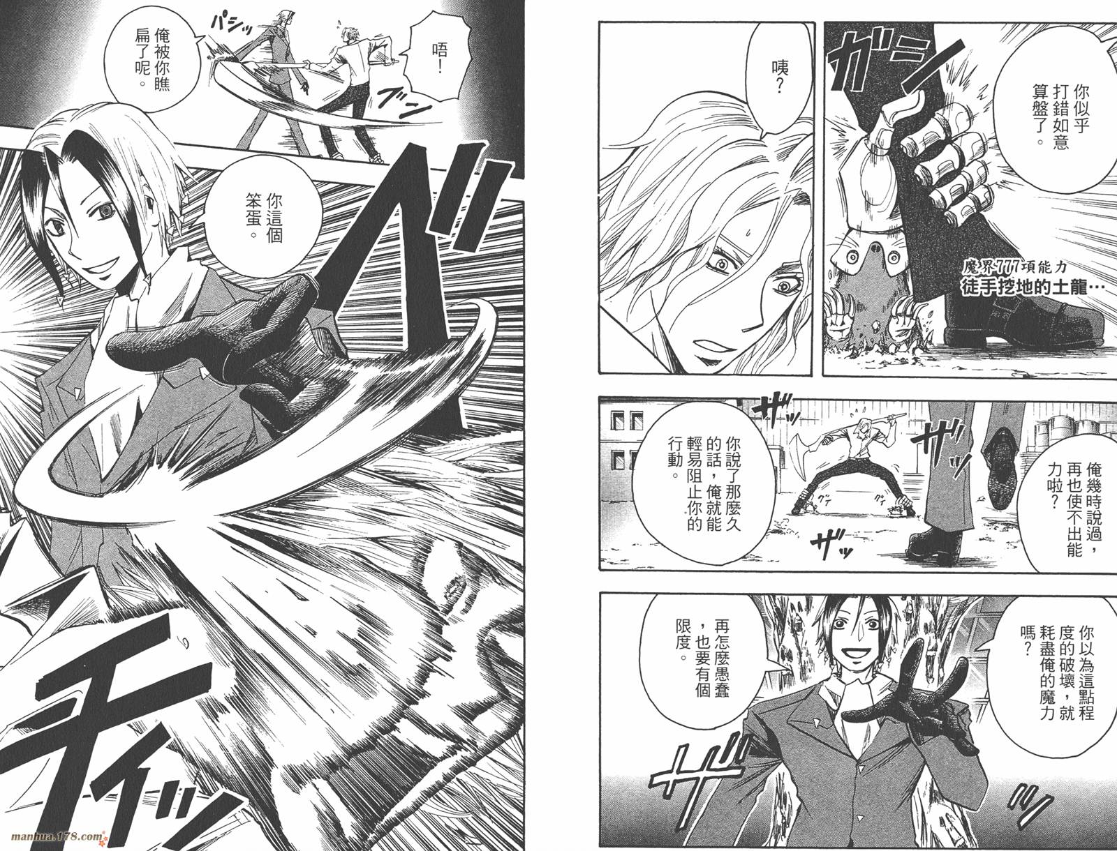 魔人侦探食脑奈罗 第17卷 第54页