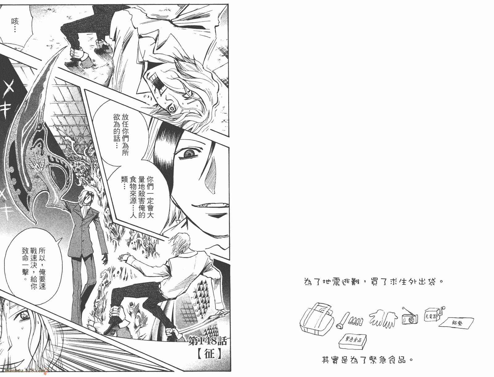 魔人侦探食脑奈罗 第17卷 第55页