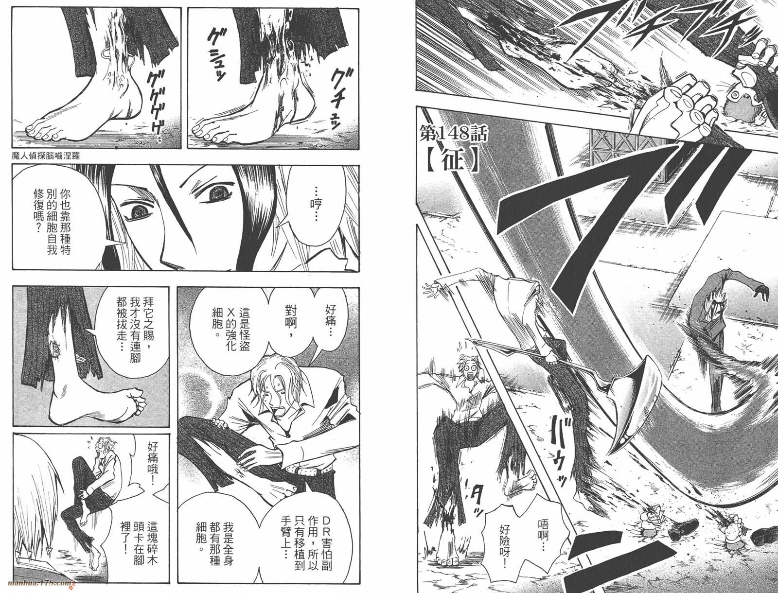 魔人侦探食脑奈罗 第17卷 第56页