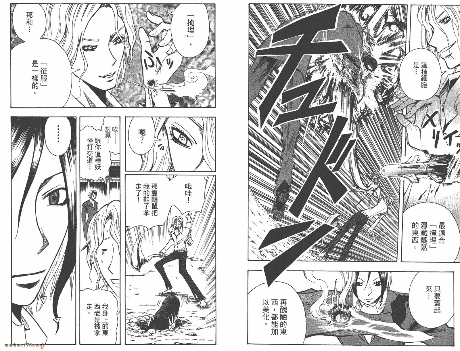 魔人侦探食脑奈罗 第17卷 第57页