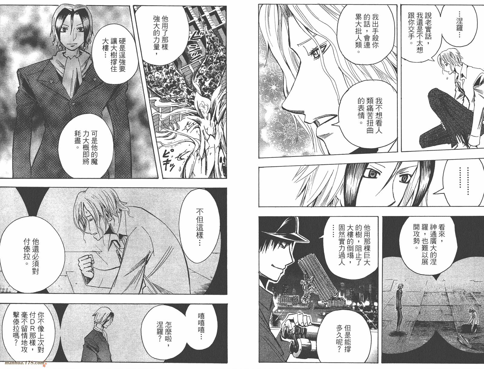 魔人侦探食脑奈罗 第17卷 第58页