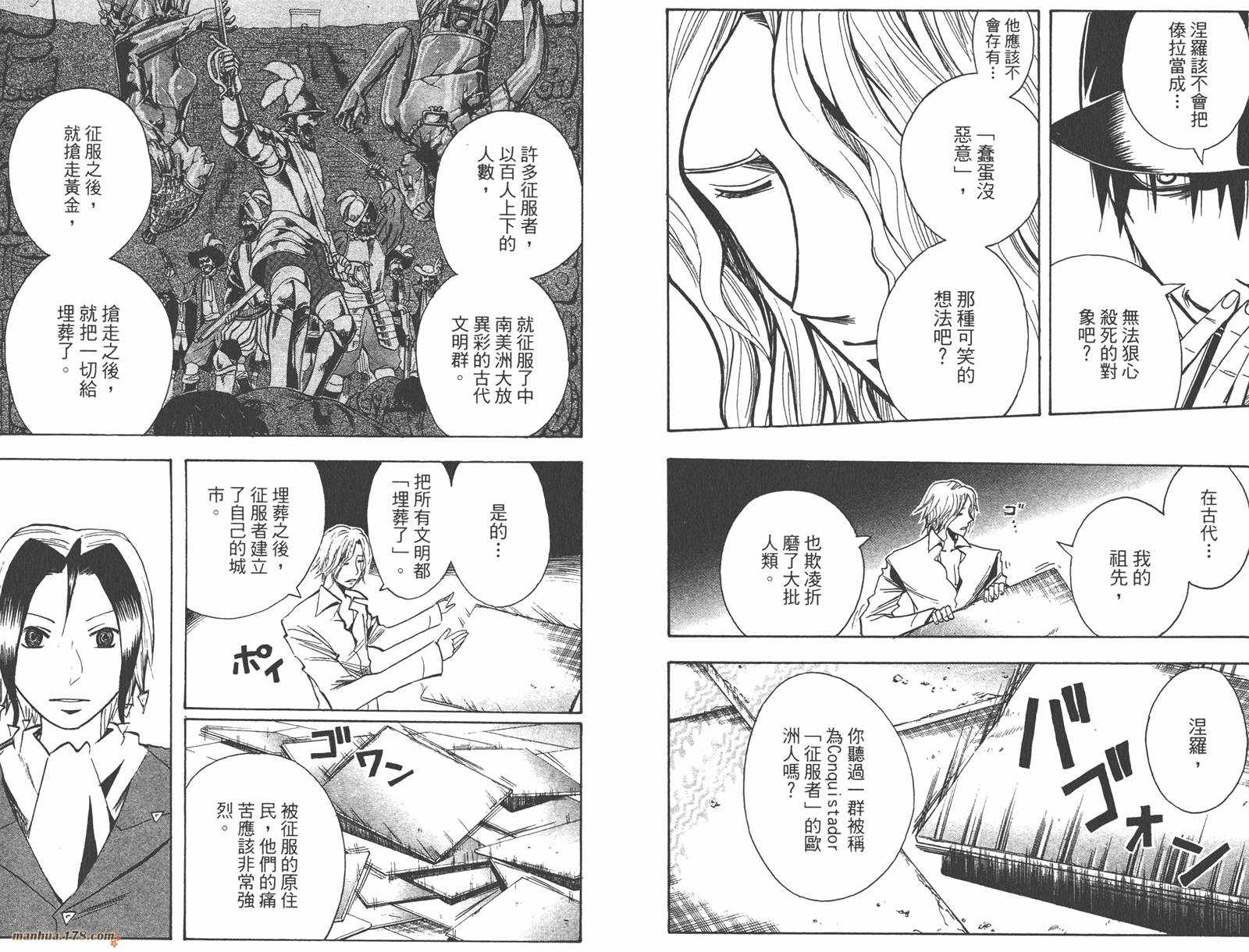 魔人侦探食脑奈罗 第17卷 第59页