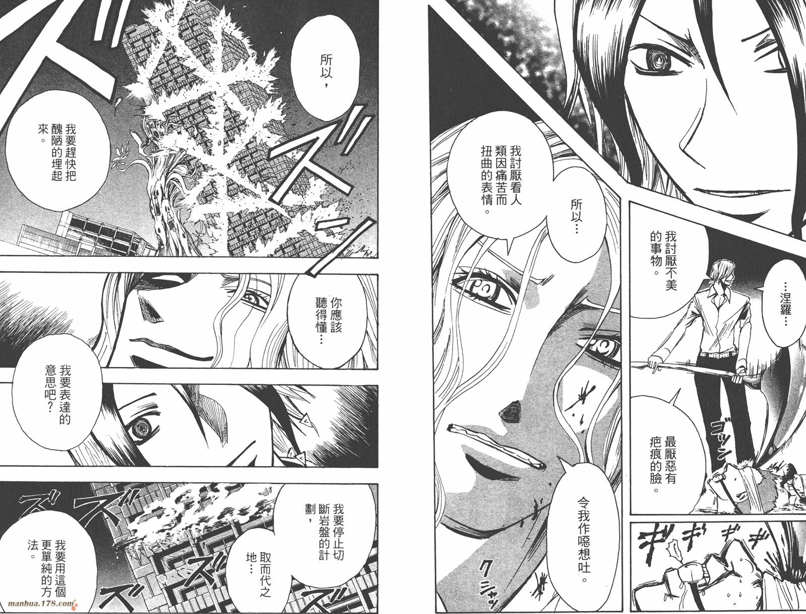 魔人侦探食脑奈罗 第17卷 第61页