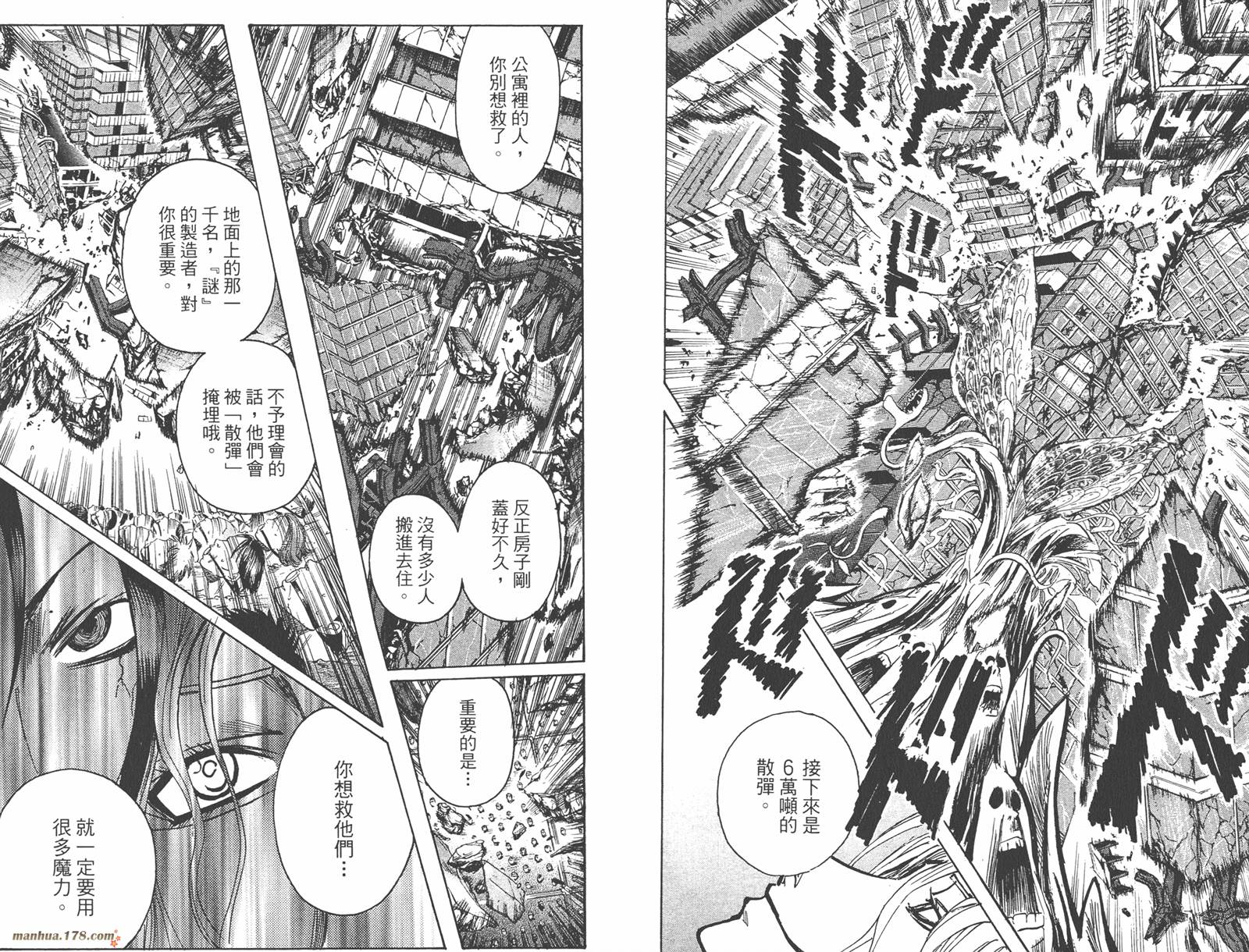 魔人侦探食脑奈罗 第17卷 第62页