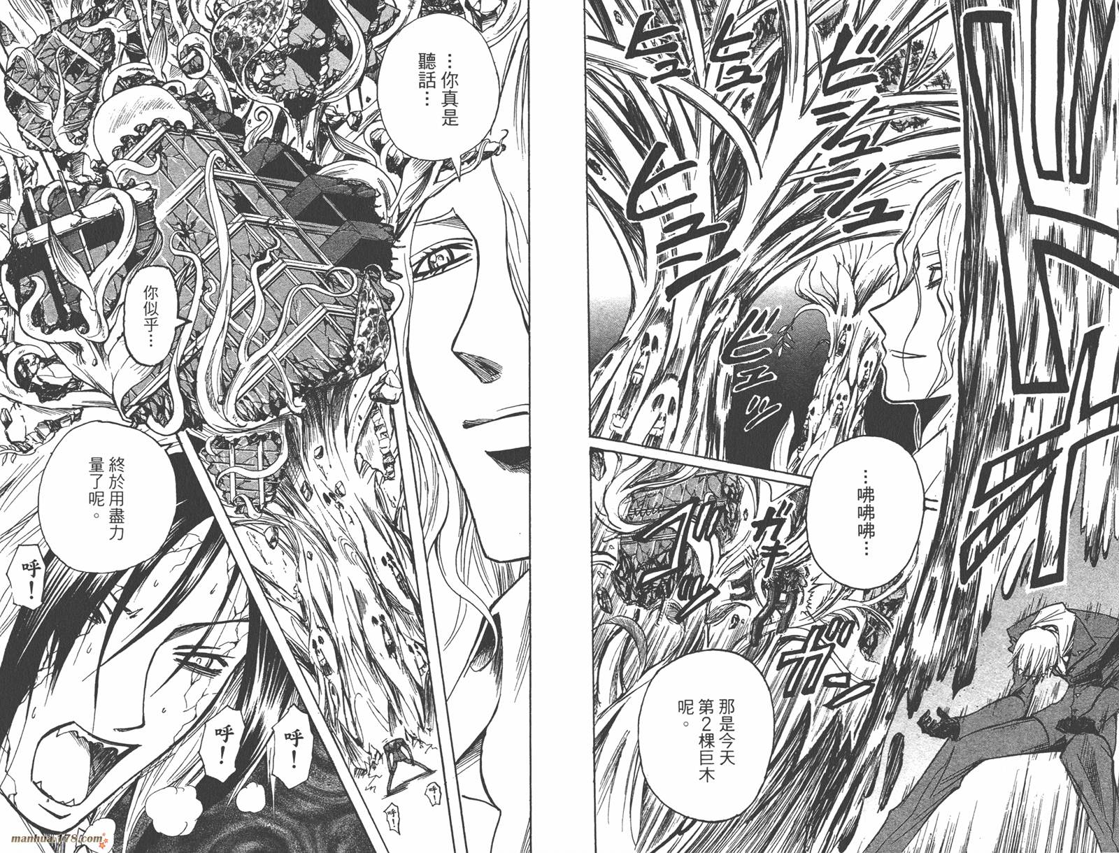 魔人侦探食脑奈罗 第17卷 第63页