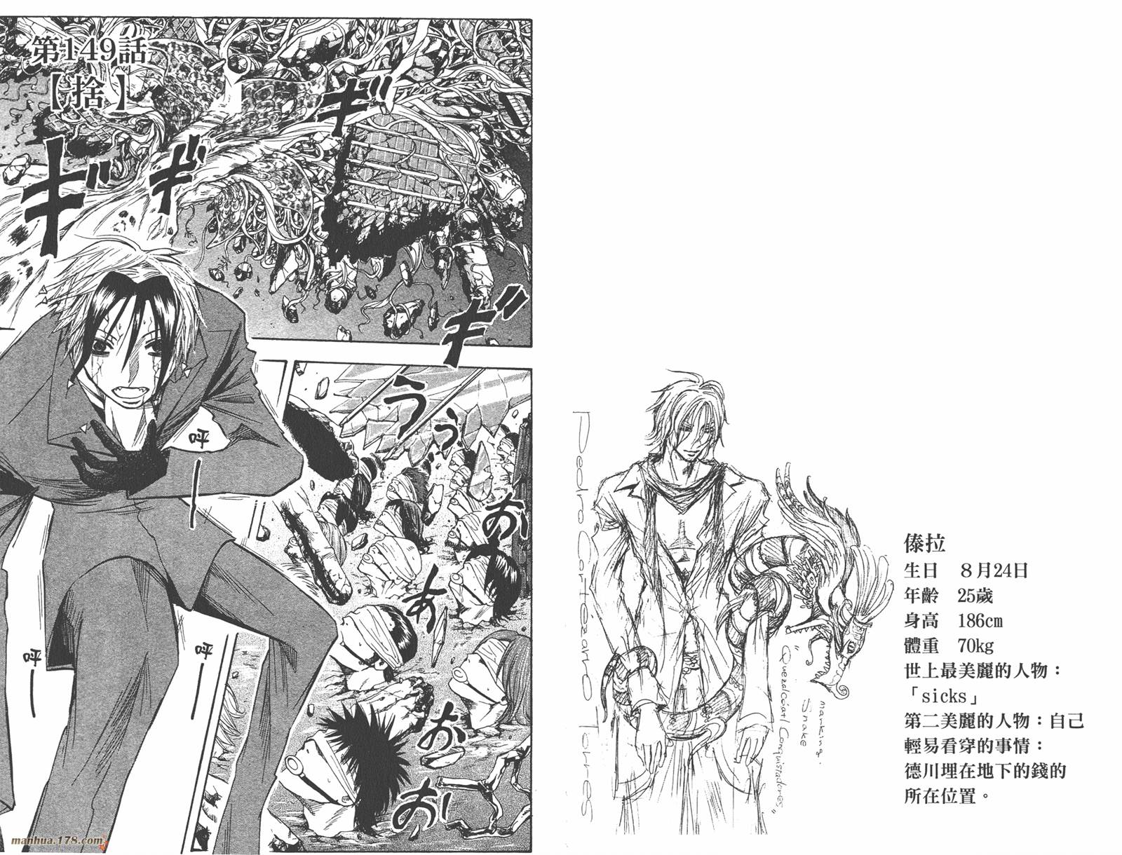 魔人侦探食脑奈罗 第17卷 第65页