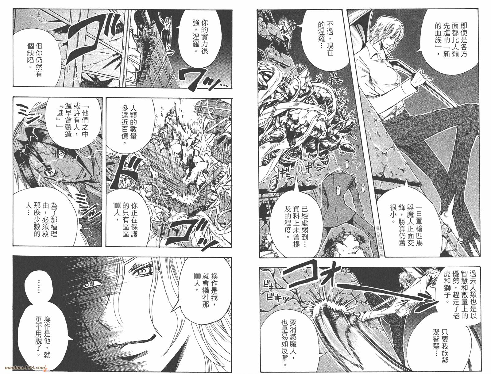 魔人侦探食脑奈罗 第17卷 第66页