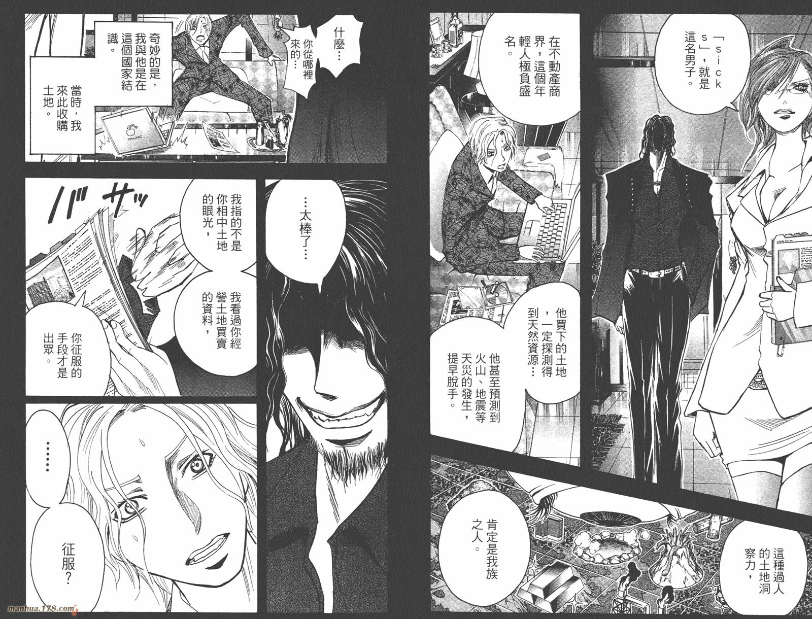 魔人侦探食脑奈罗 第17卷 第67页