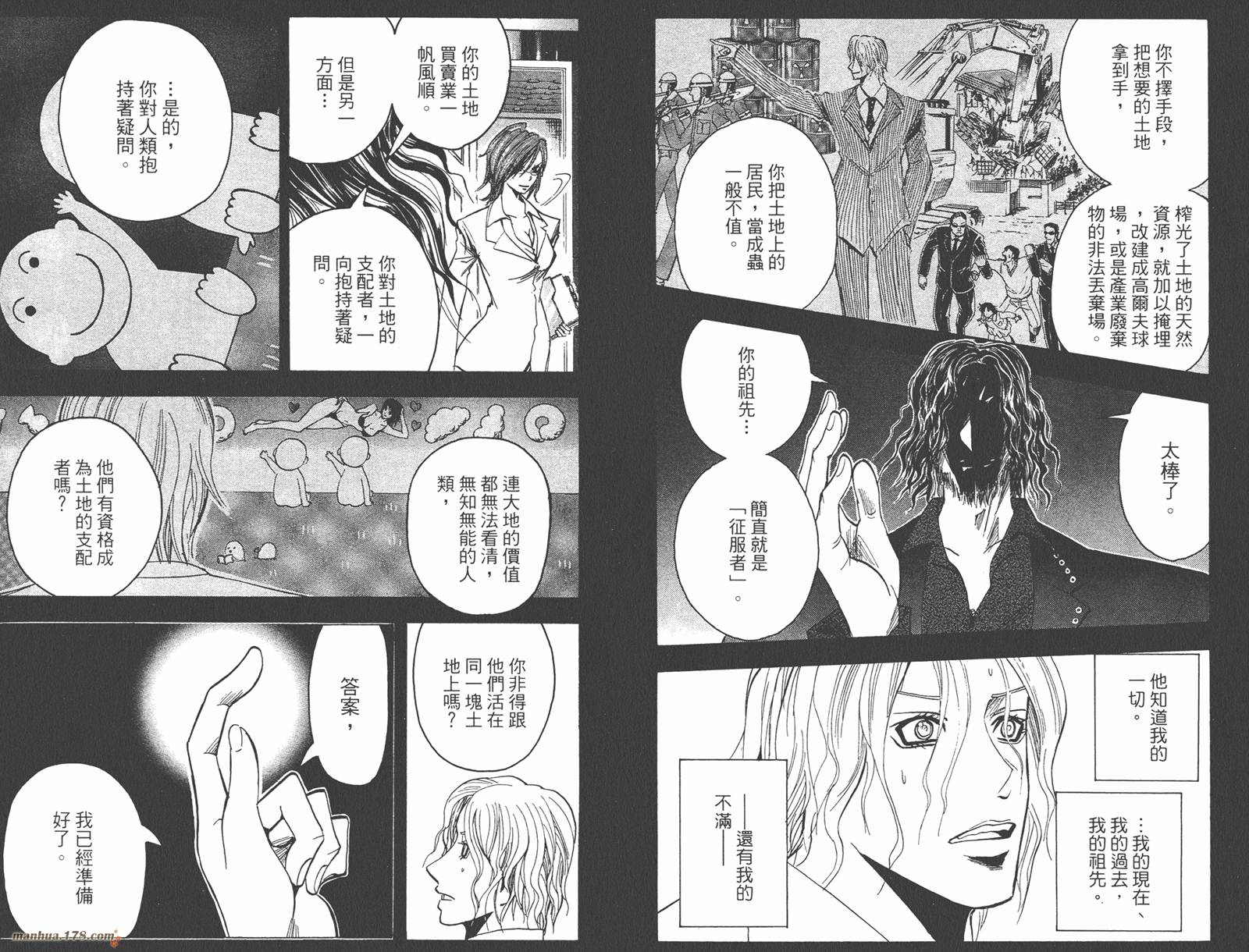 魔人侦探食脑奈罗 第17卷 第68页