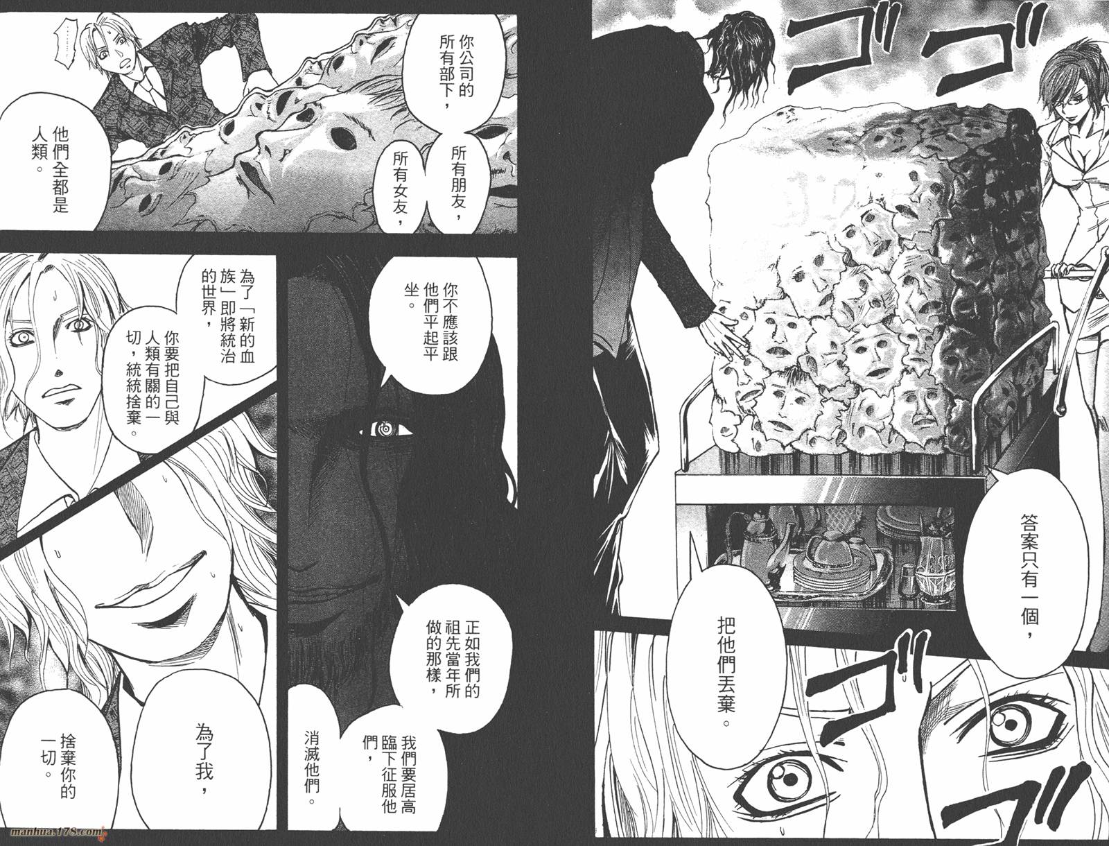 魔人侦探食脑奈罗 第17卷 第69页