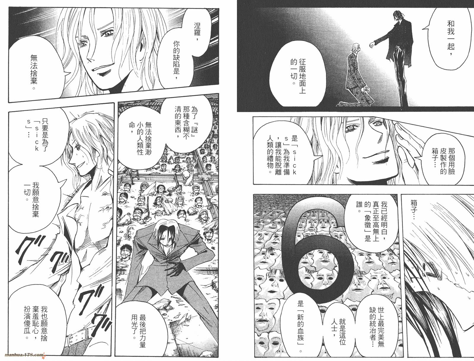 魔人侦探食脑奈罗 第17卷 第70页