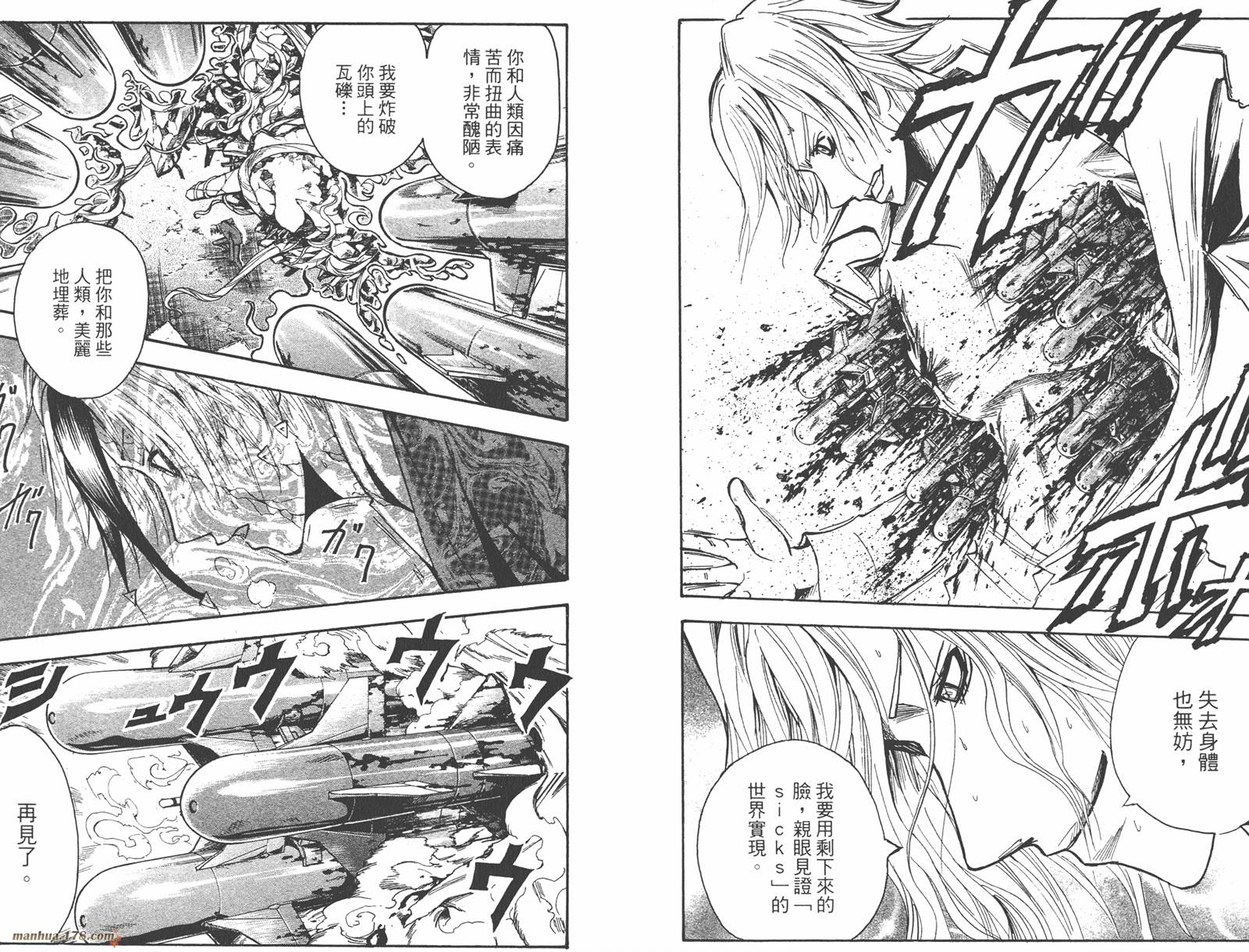 魔人侦探食脑奈罗 第17卷 第71页