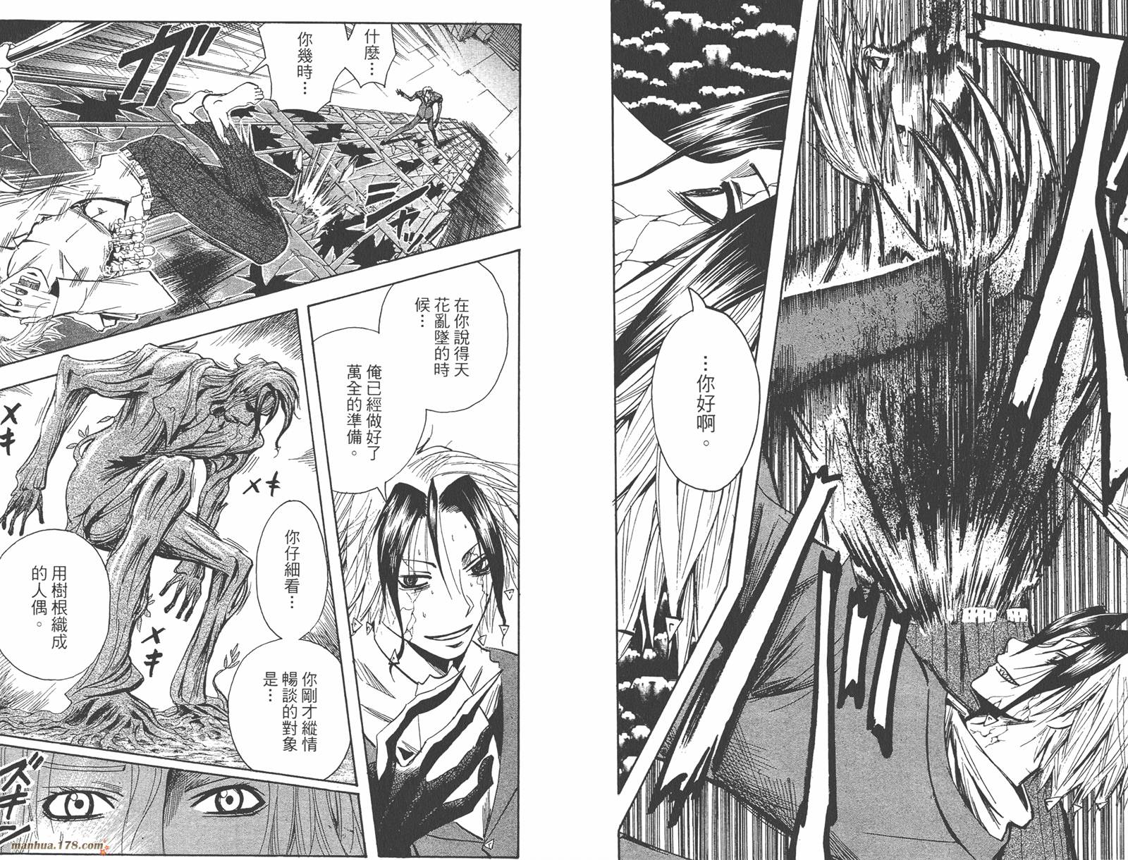 魔人侦探食脑奈罗 第17卷 第72页