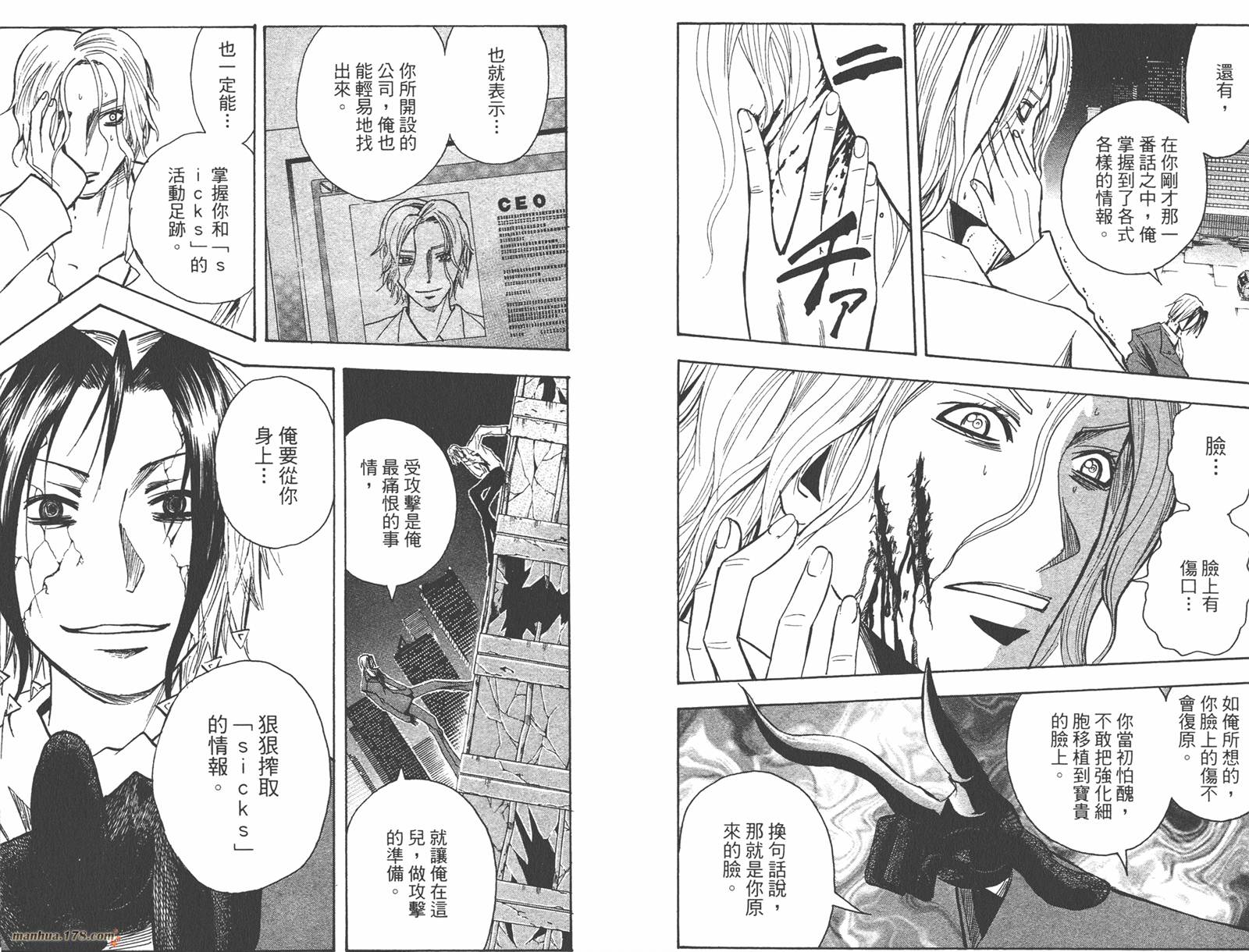 魔人侦探食脑奈罗 第17卷 第73页