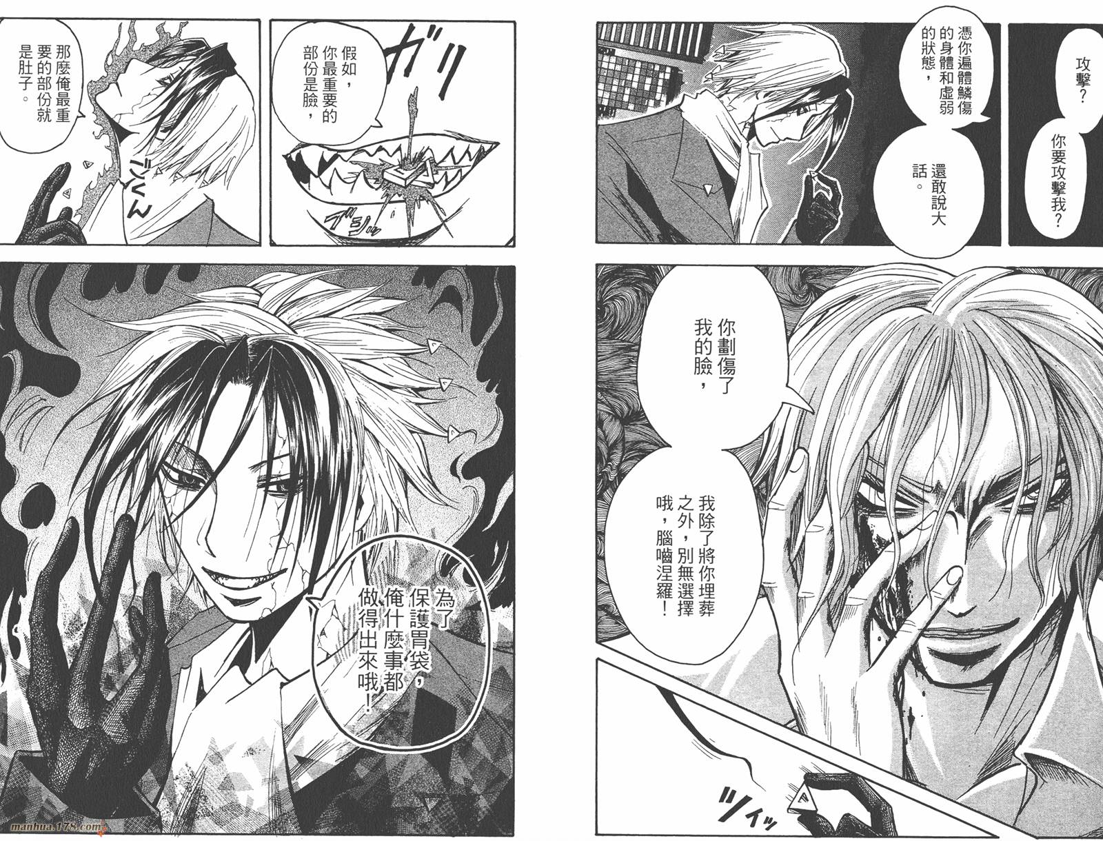 魔人侦探食脑奈罗 第17卷 第74页