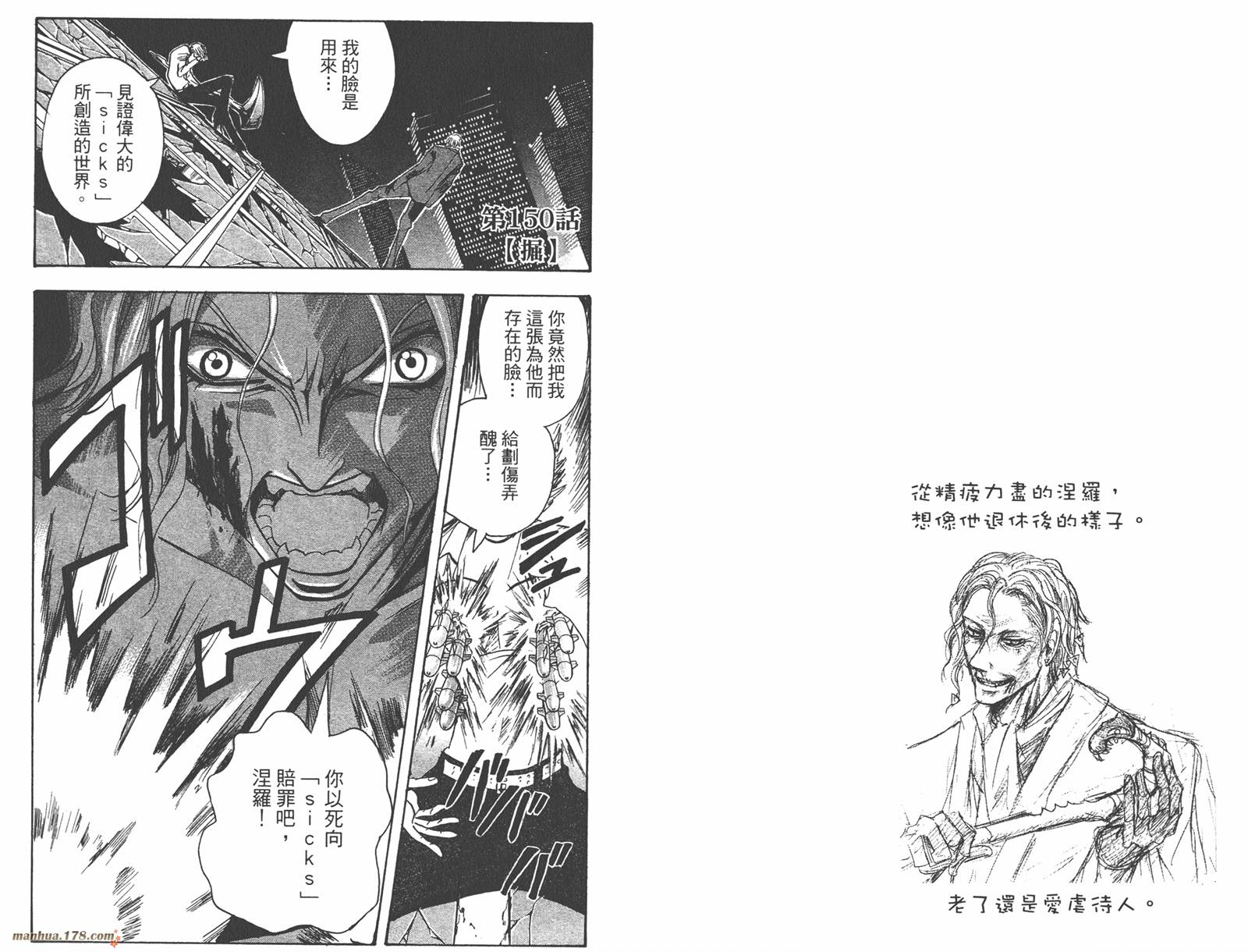 魔人侦探食脑奈罗 第17卷 第75页