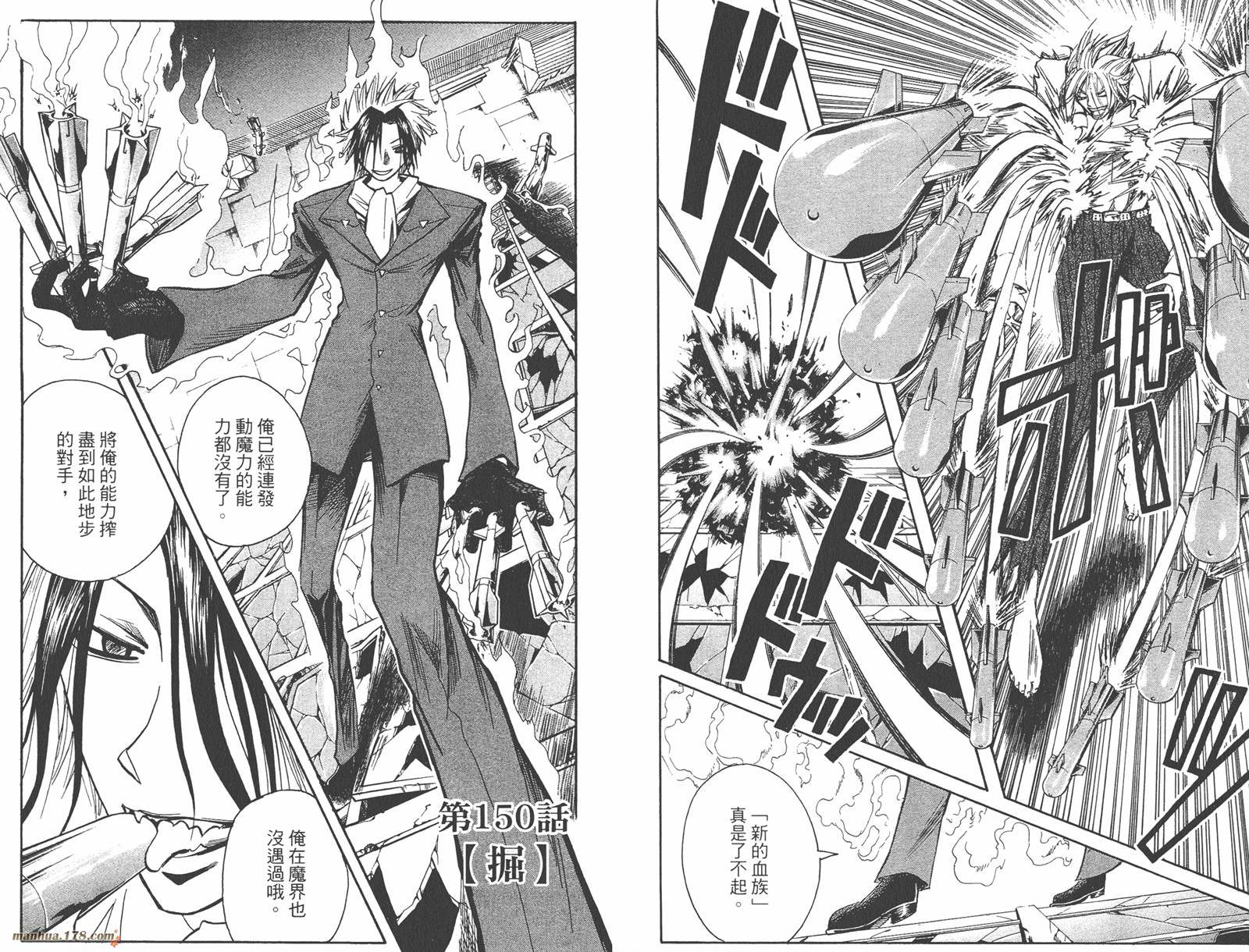 魔人侦探食脑奈罗 第17卷 第76页