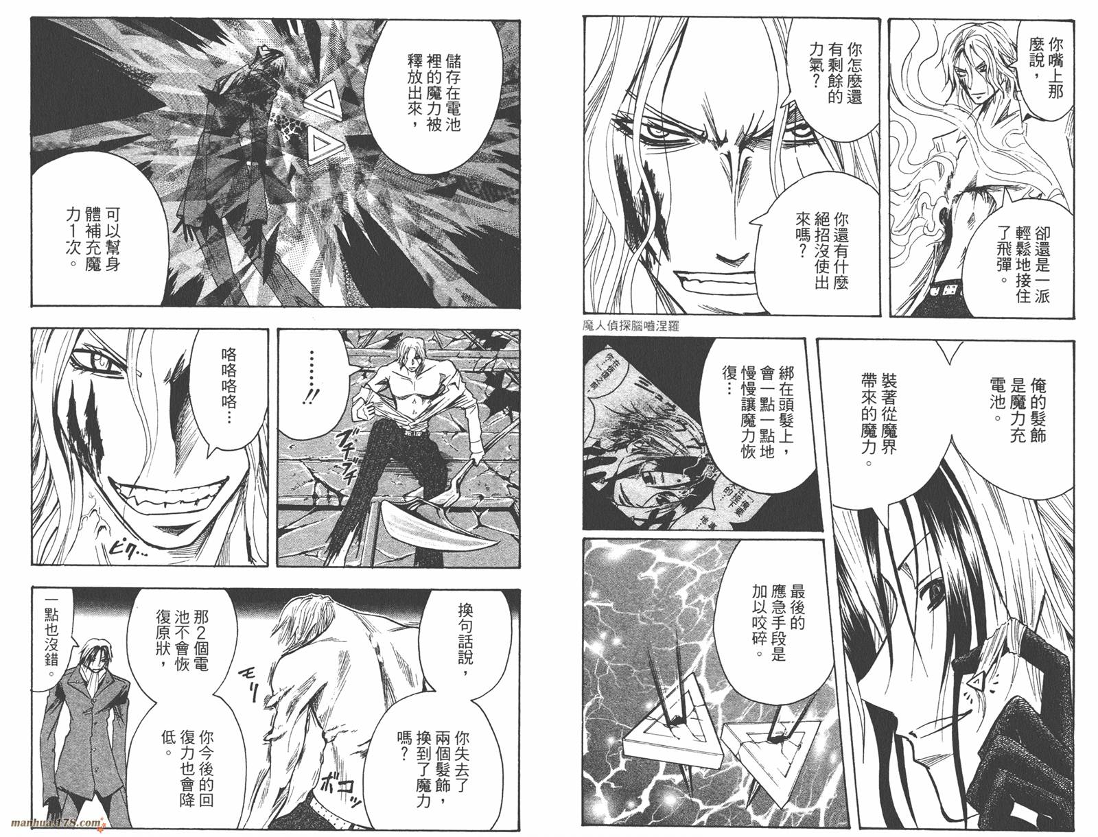 魔人侦探食脑奈罗 第17卷 第77页