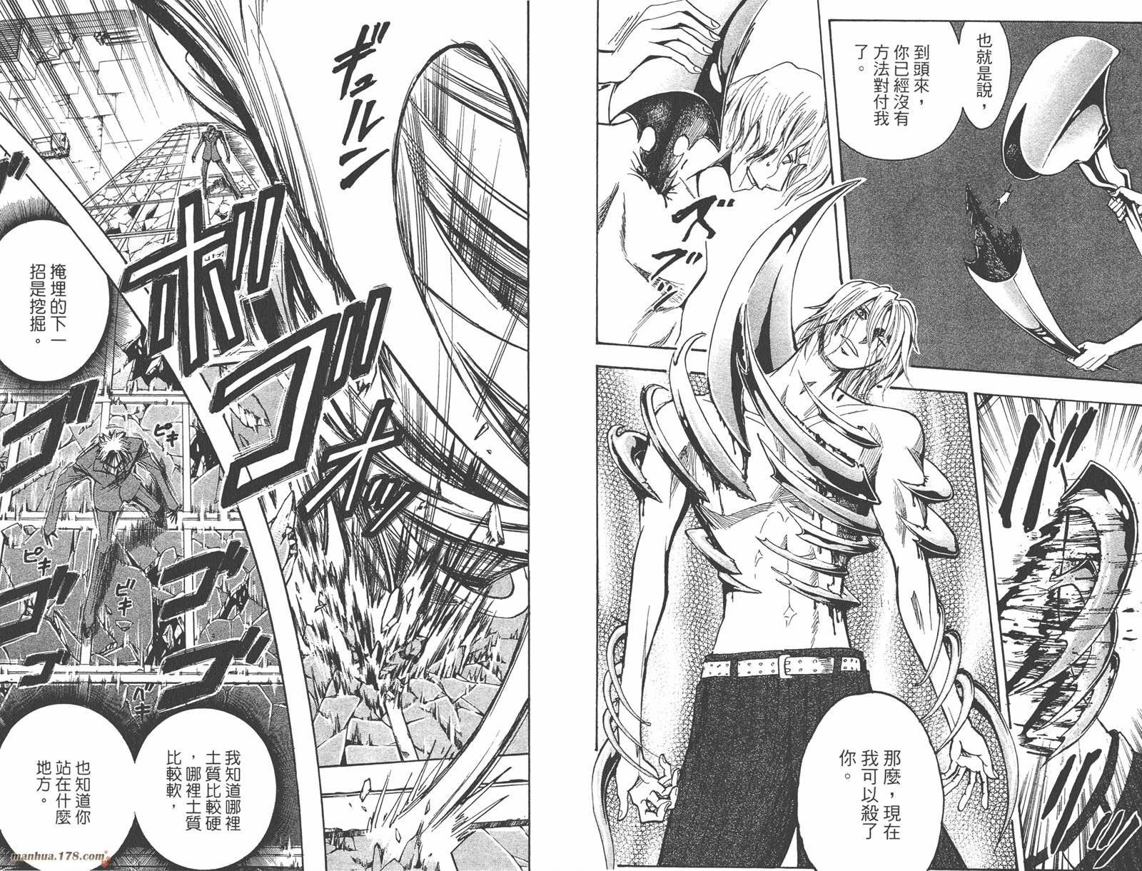 魔人侦探食脑奈罗 第17卷 第78页