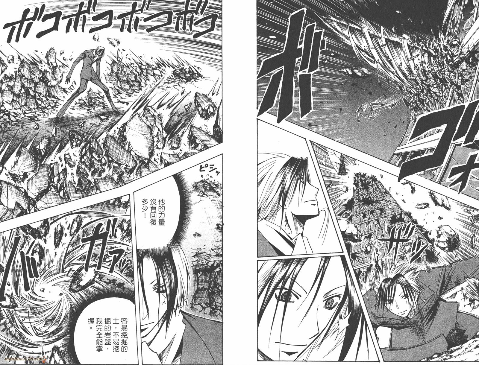 魔人侦探食脑奈罗 第17卷 第79页