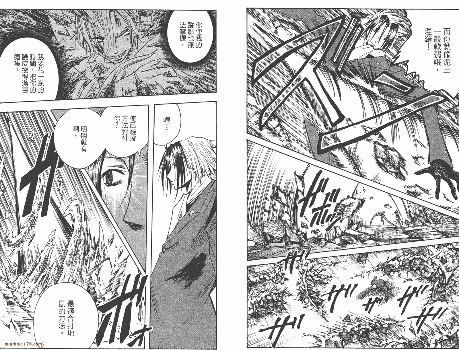 魔人侦探食脑奈罗 第17卷 第80页