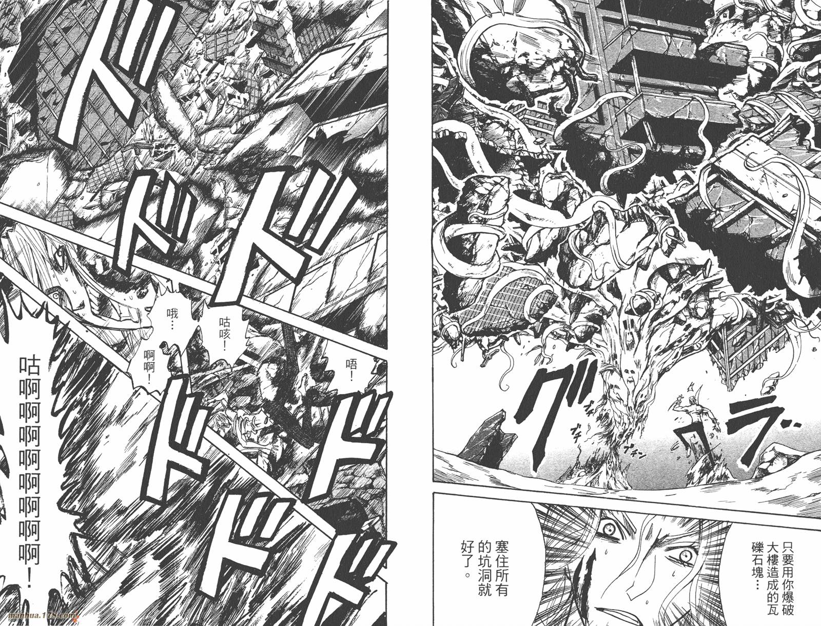 魔人侦探食脑奈罗 第17卷 第81页