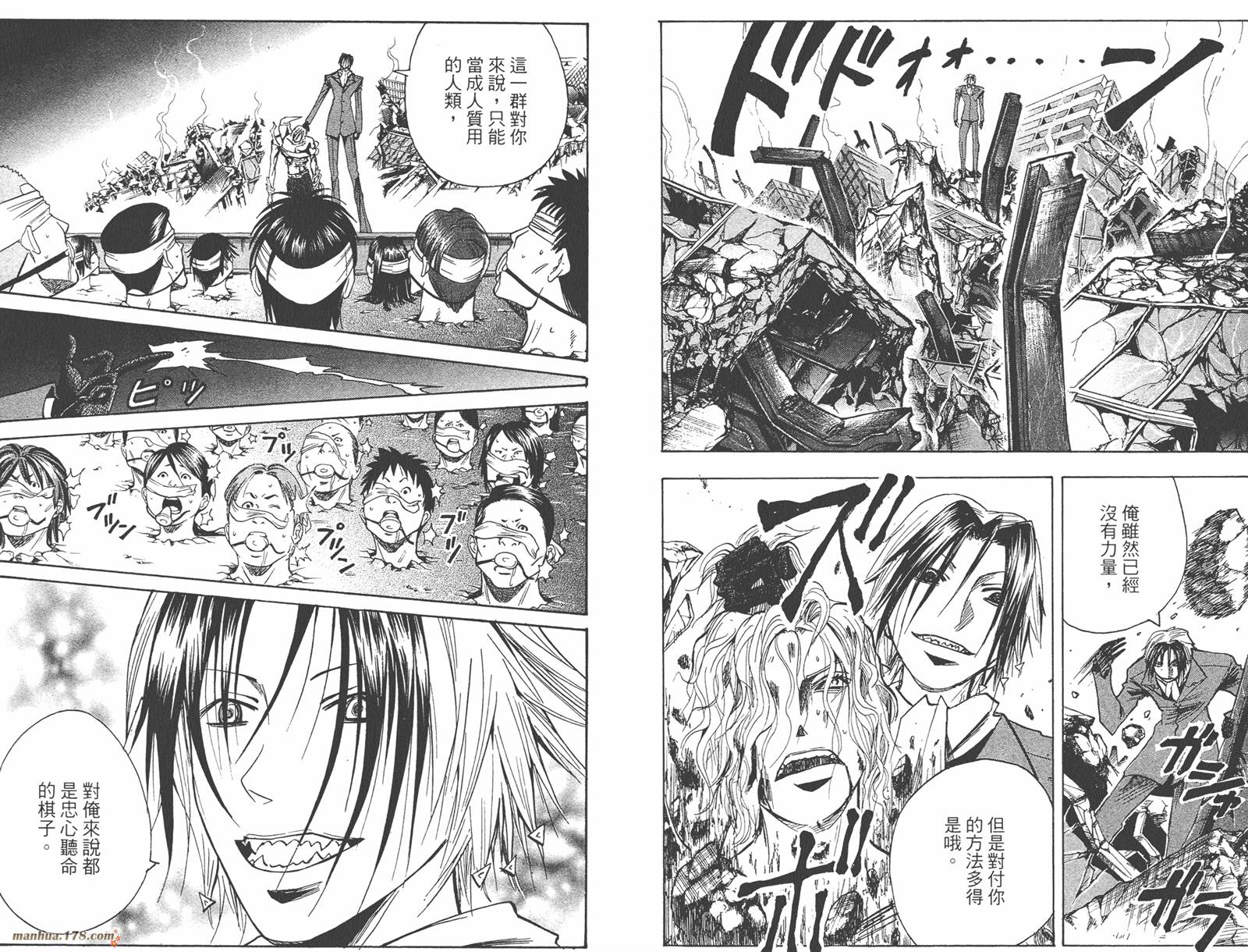 魔人侦探食脑奈罗 第17卷 第82页