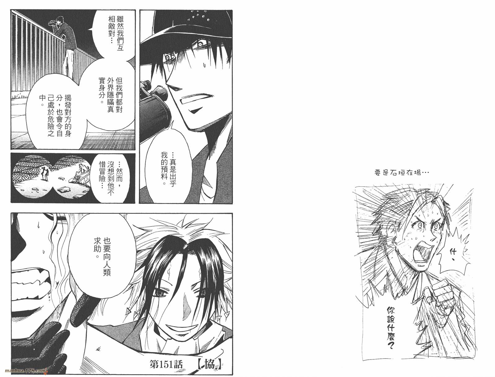 魔人侦探食脑奈罗 第17卷 第84页