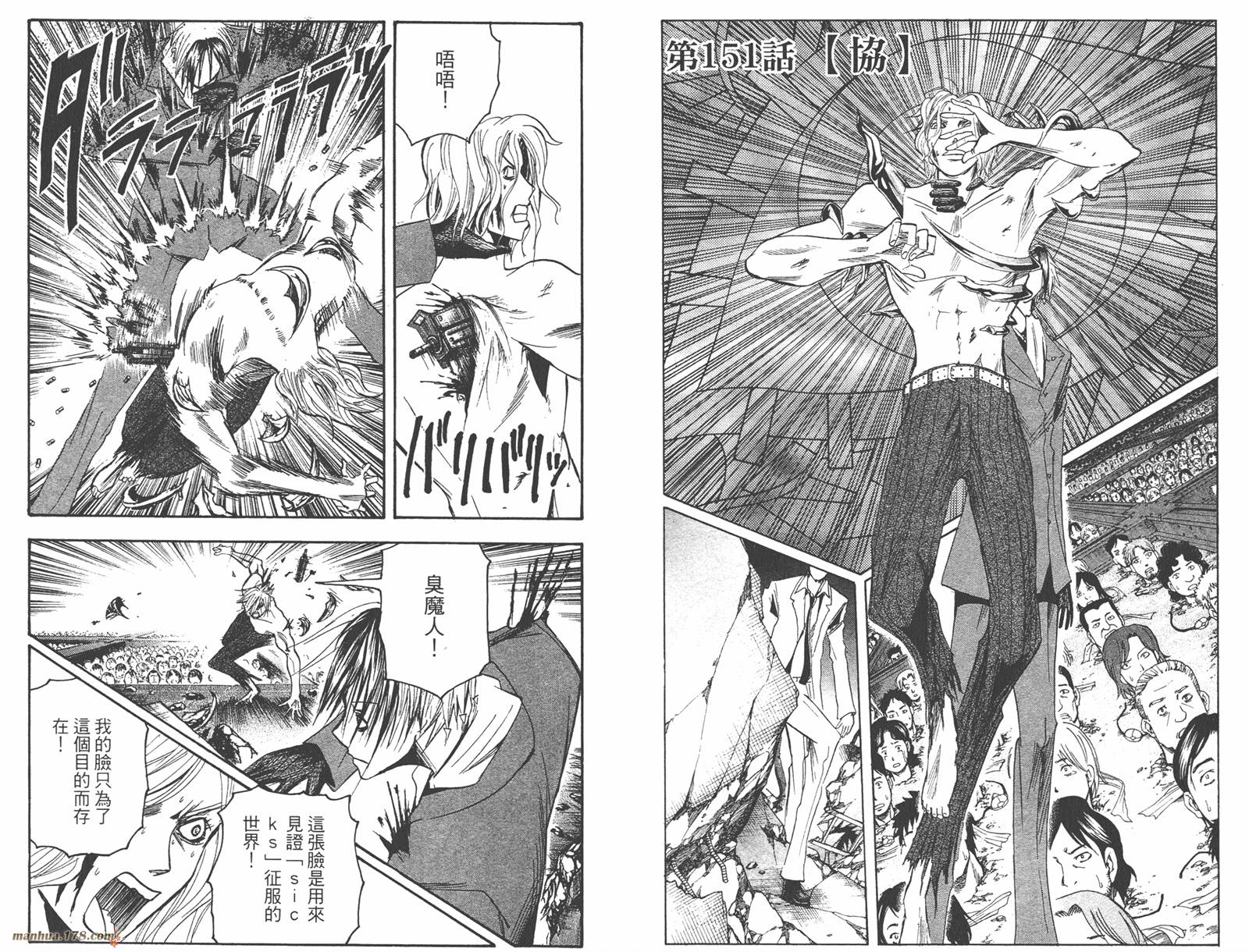 魔人侦探食脑奈罗 第17卷 第85页