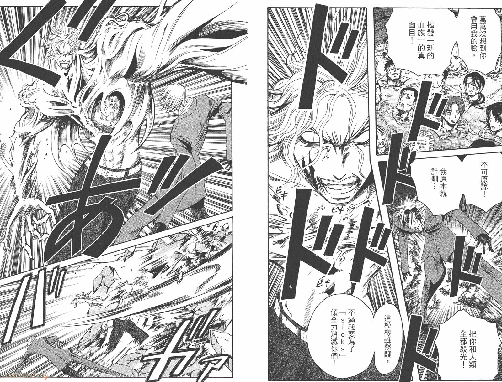 魔人侦探食脑奈罗 第17卷 第86页