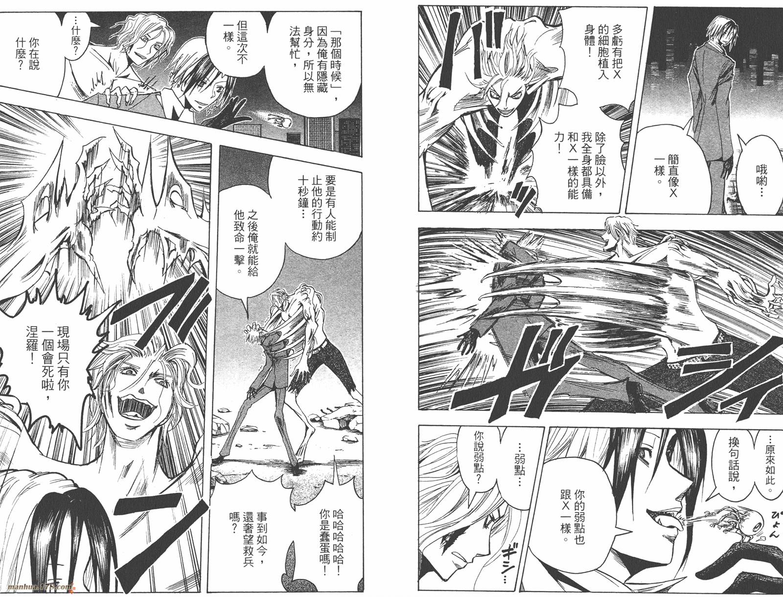 魔人侦探食脑奈罗 第17卷 第87页