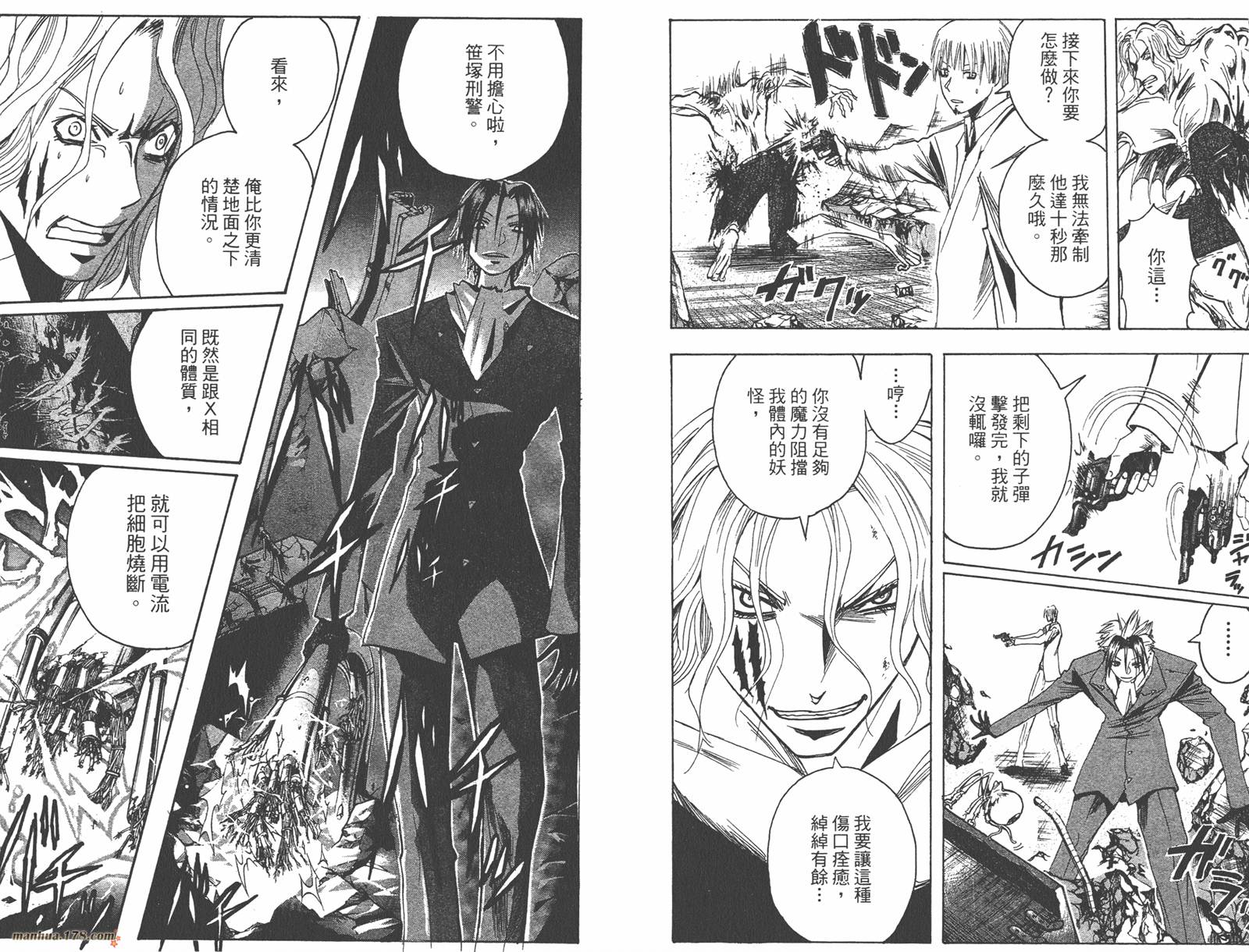 魔人侦探食脑奈罗 第17卷 第89页