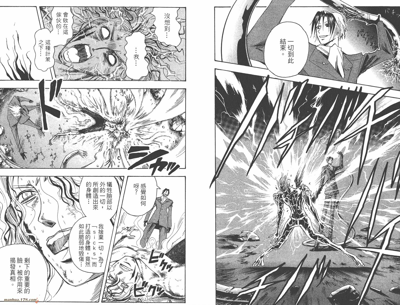 魔人侦探食脑奈罗 第17卷 第90页