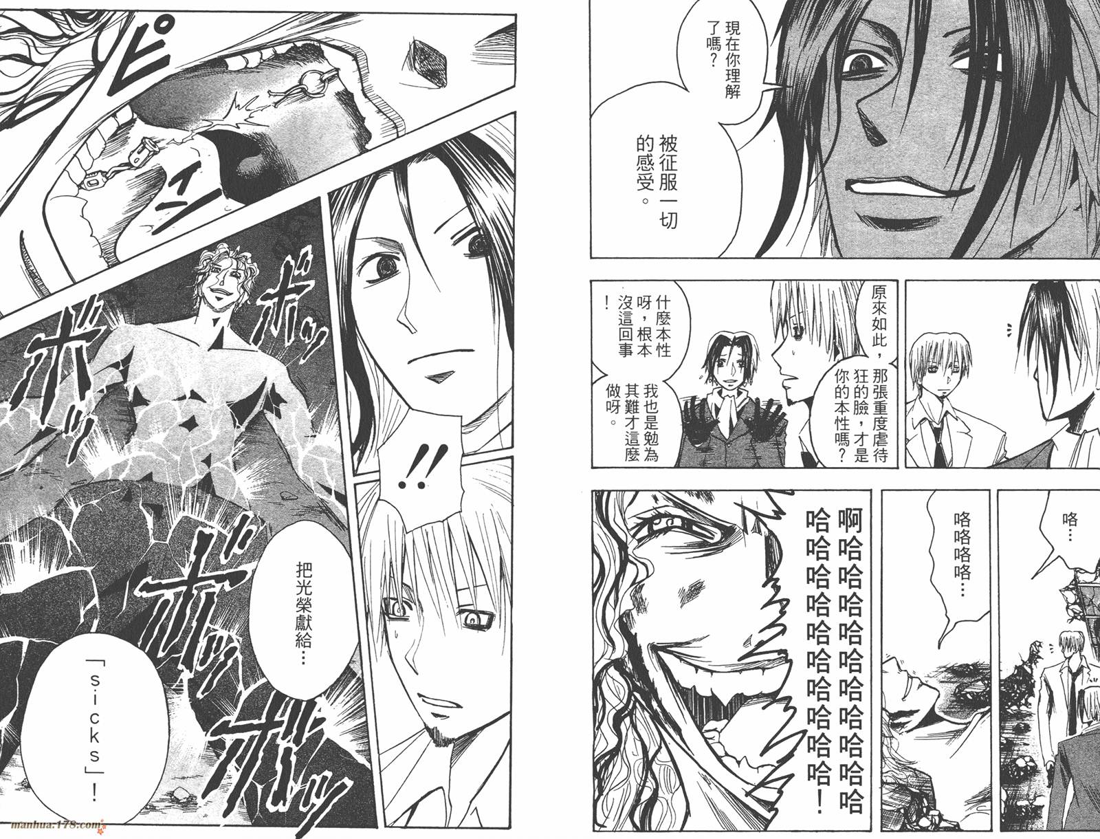 魔人侦探食脑奈罗 第17卷 第91页