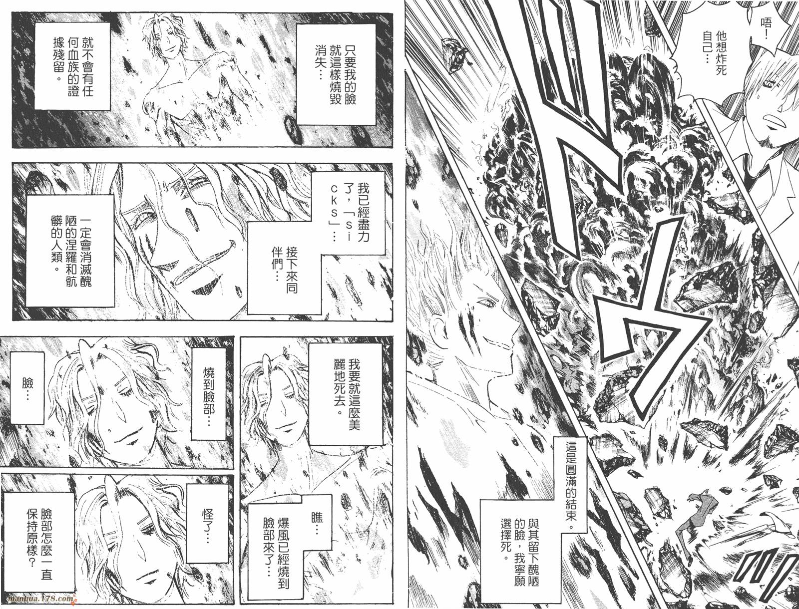 魔人侦探食脑奈罗 第17卷 第92页