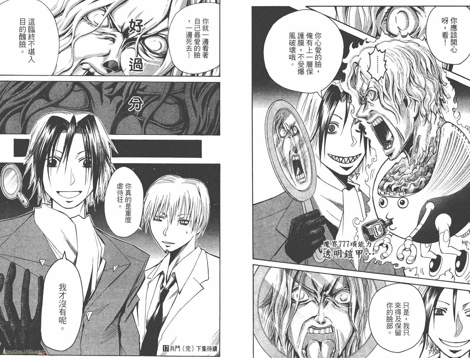 魔人侦探食脑奈罗 第17卷 第93页