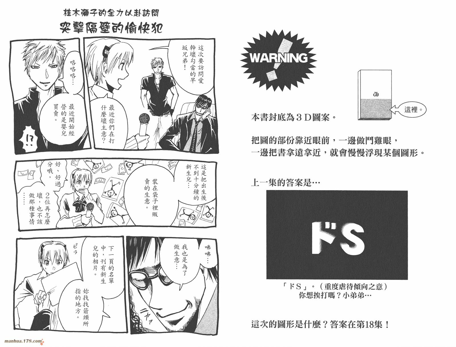 魔人侦探食脑奈罗 第17卷 第94页