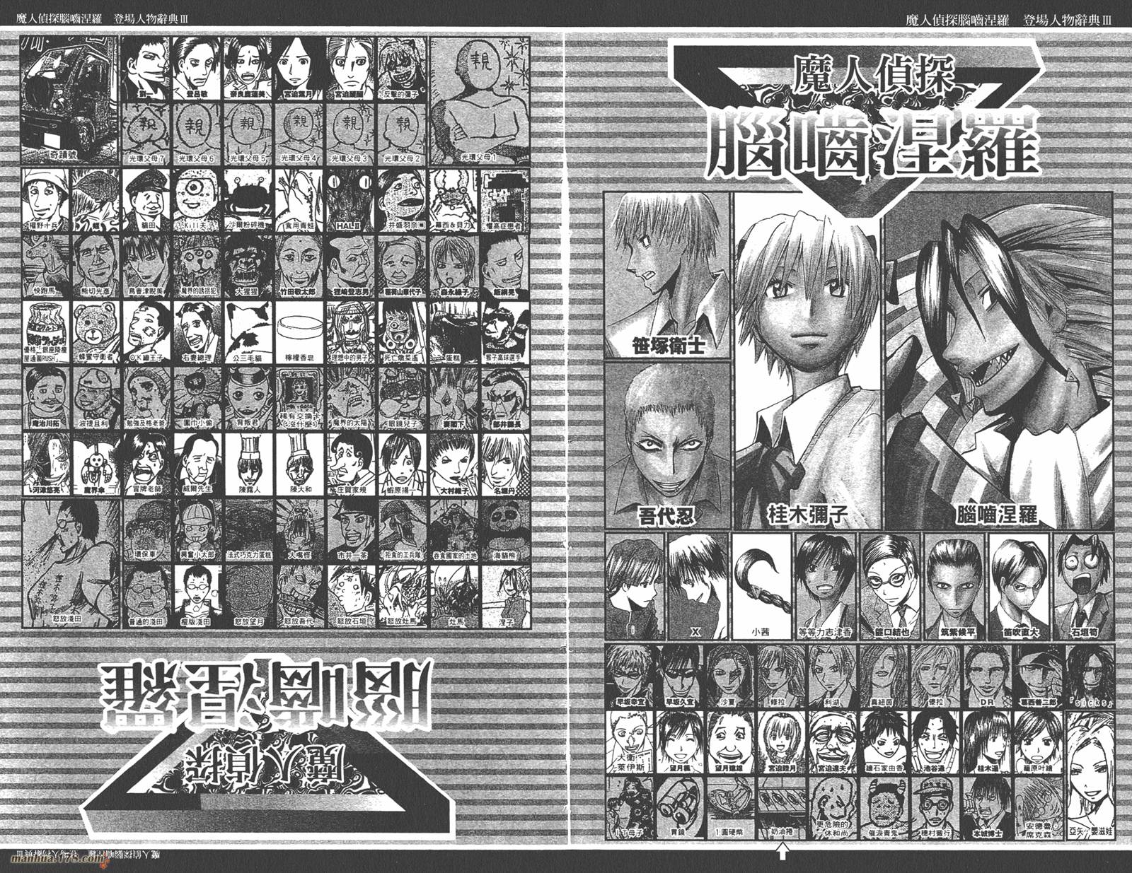 魔人侦探食脑奈罗 第17卷 第95页