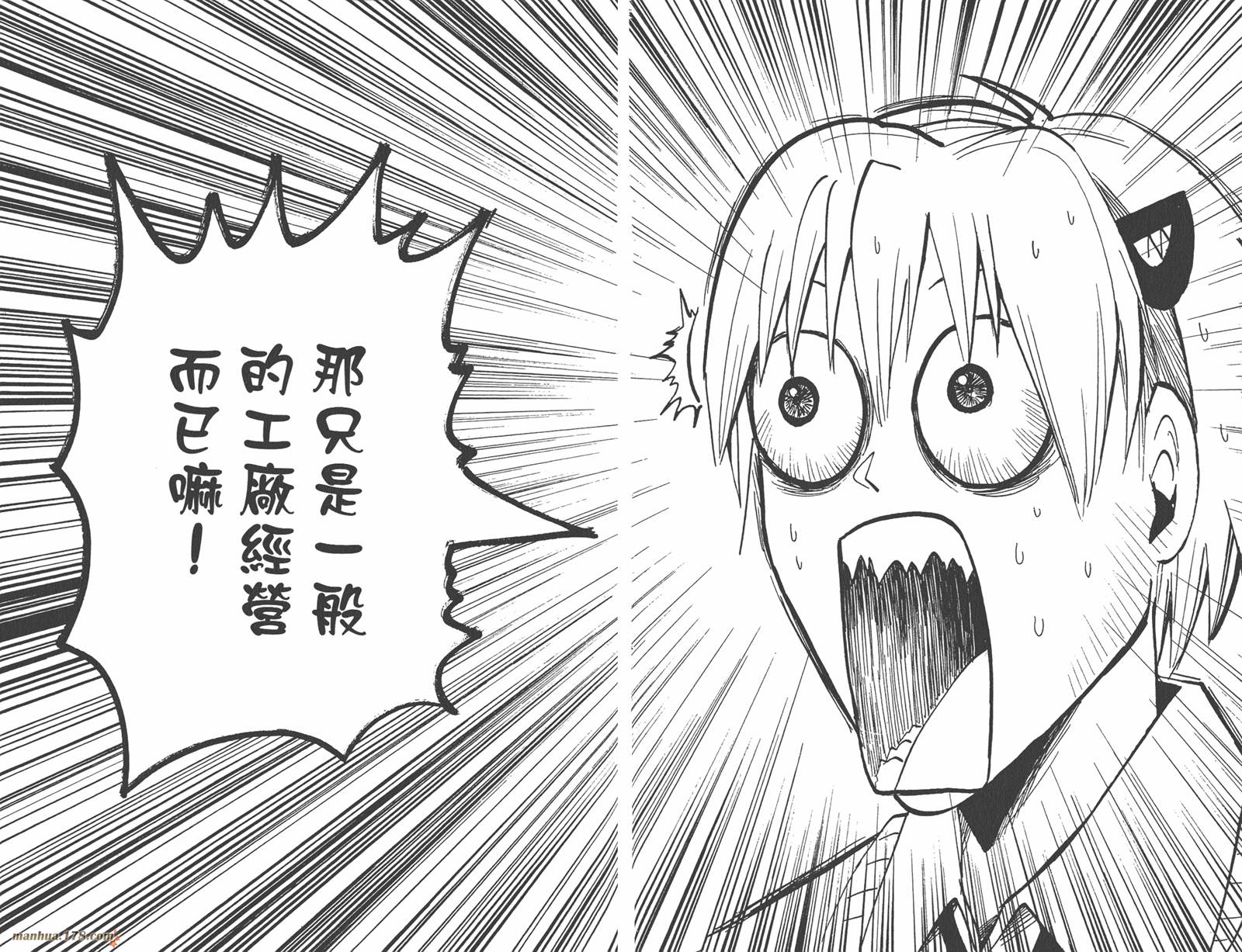 魔人侦探食脑奈罗 第17卷 第96页